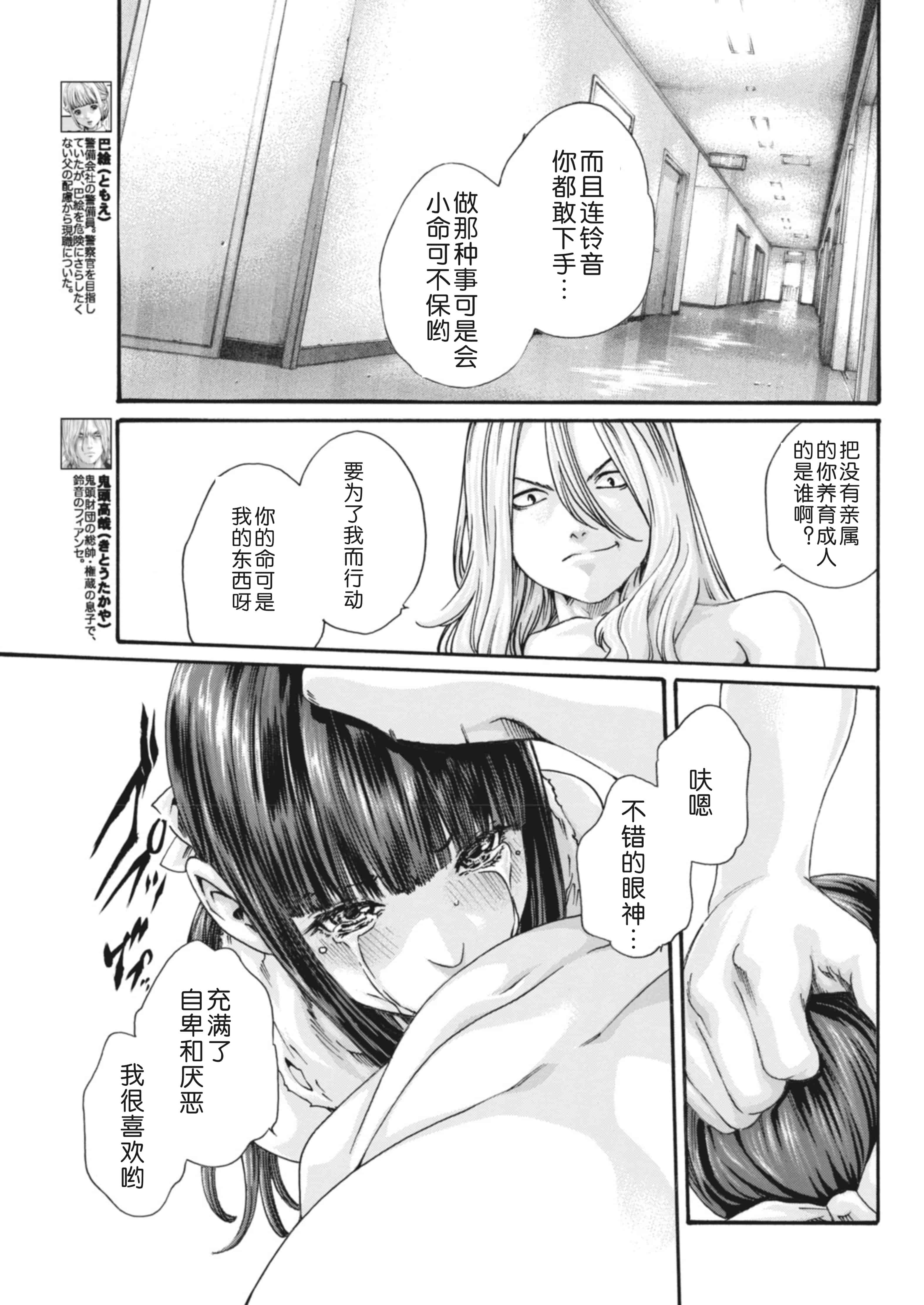 汉化版-[春輝] 寄性獣医・鈴音 第63-78話 [汉化]_第9集