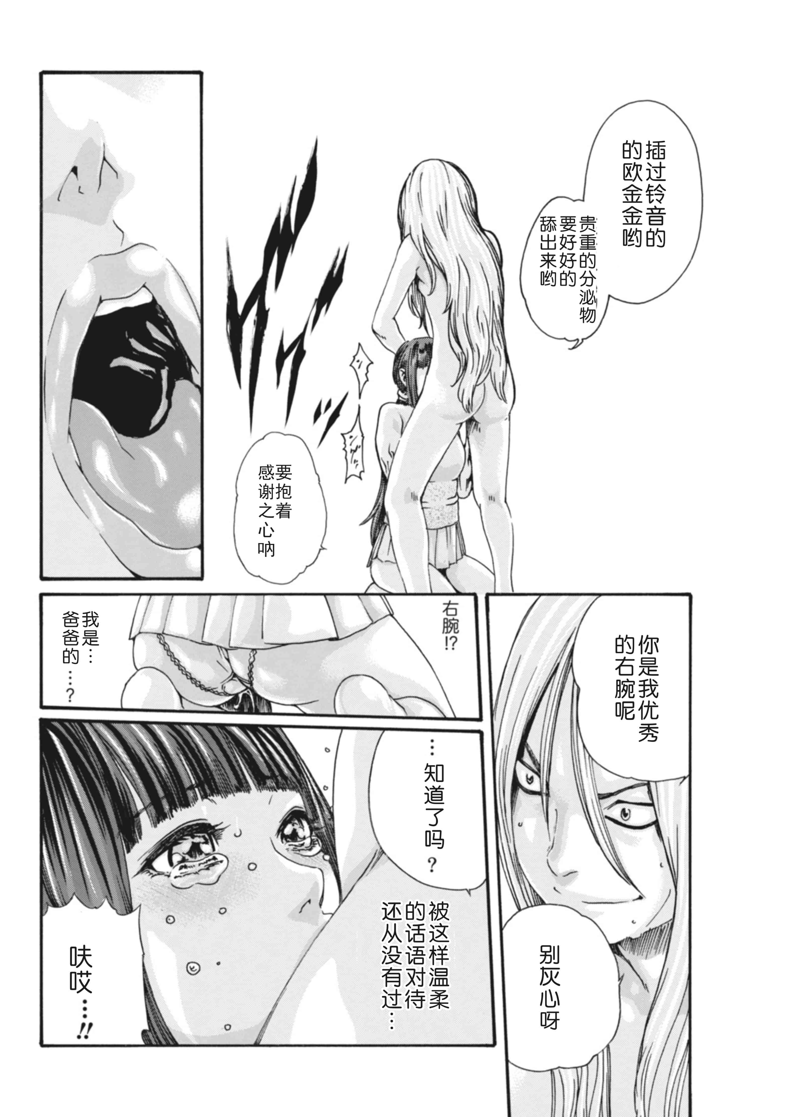 汉化版-[春輝] 寄性獣医・鈴音 第63-78話 [汉化]_第9集