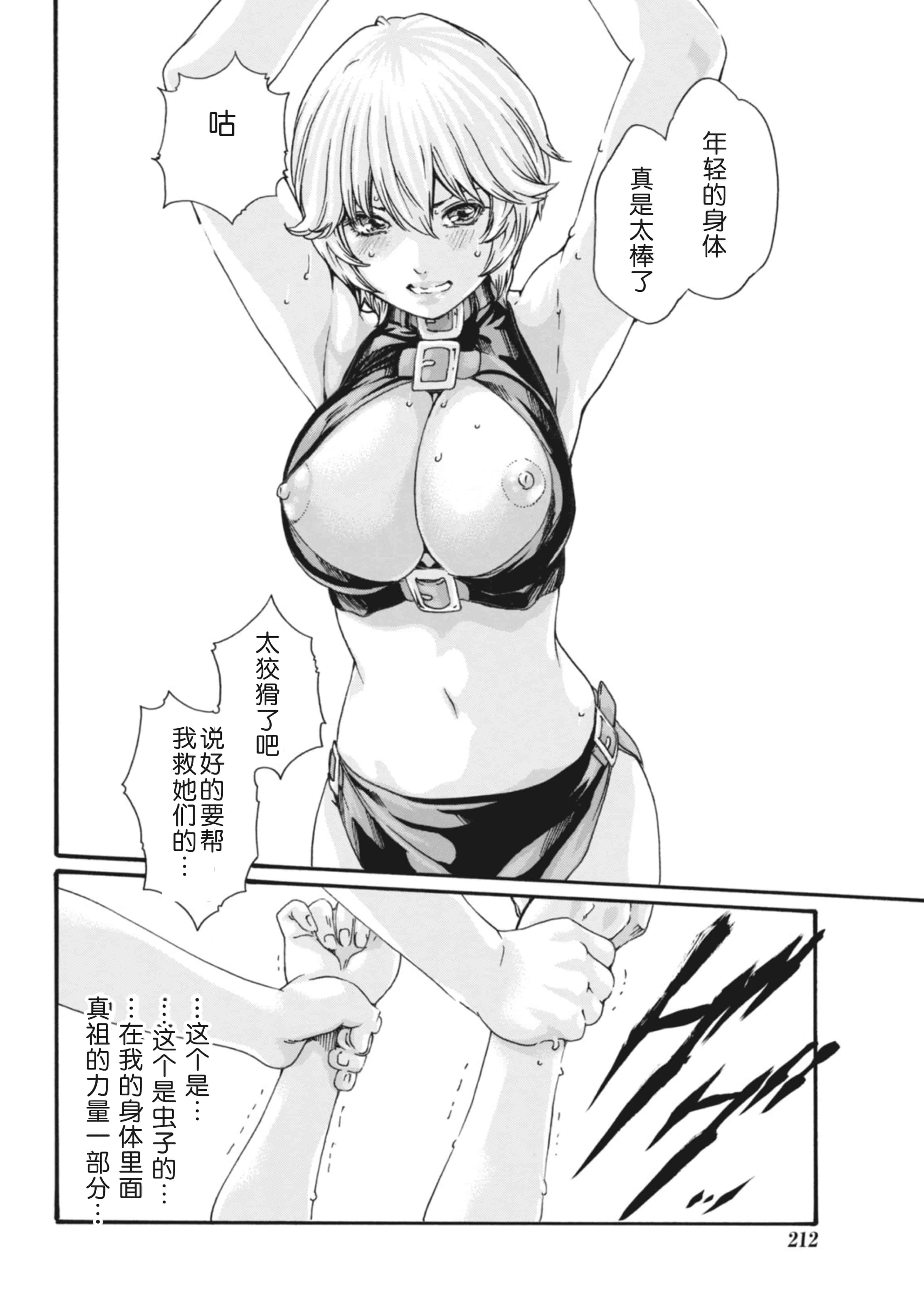 汉化版-[春輝] 寄性獣医・鈴音 第63-78話 [汉化]_第9集