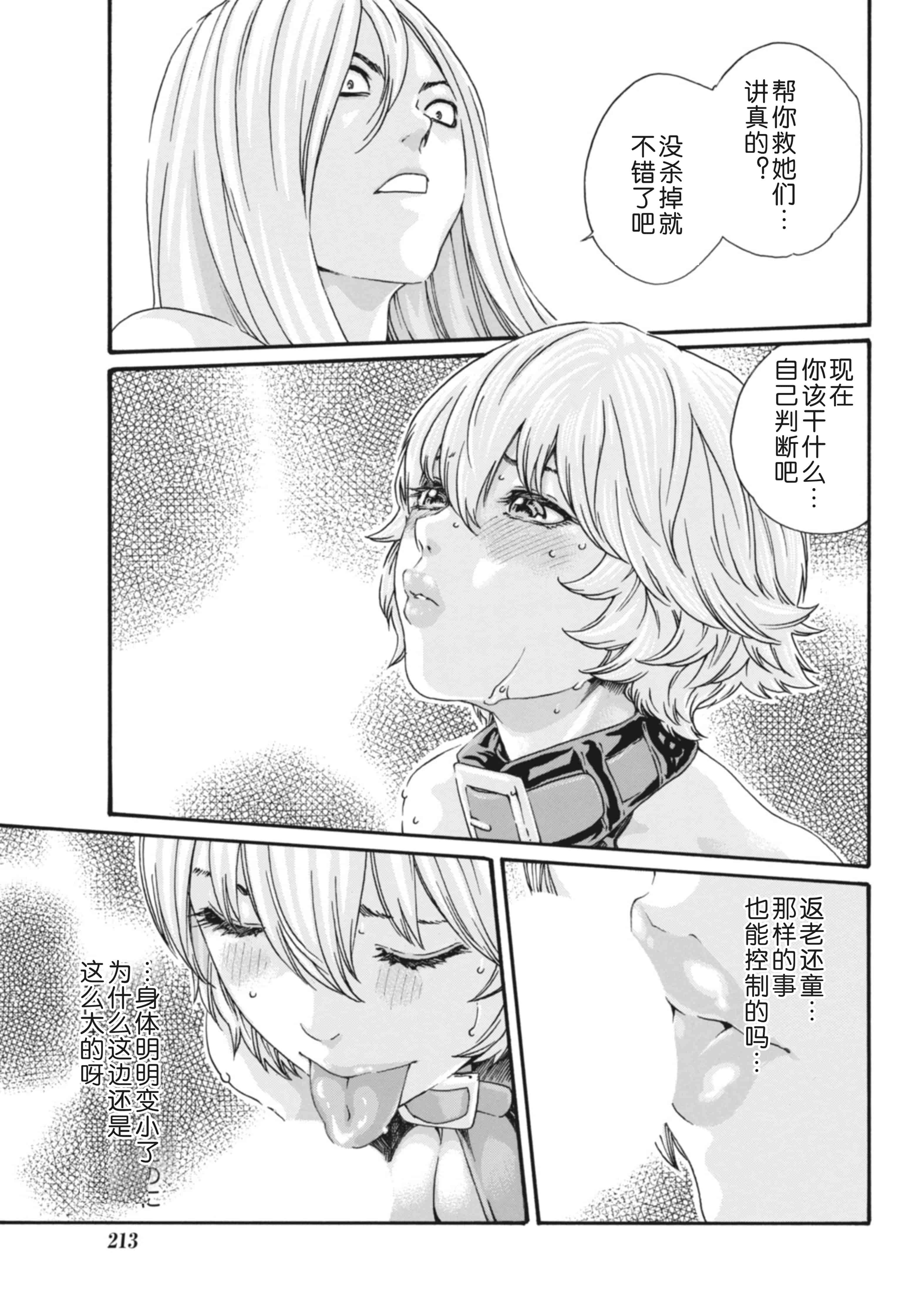汉化版-[春輝] 寄性獣医・鈴音 第63-78話 [汉化]_第9集