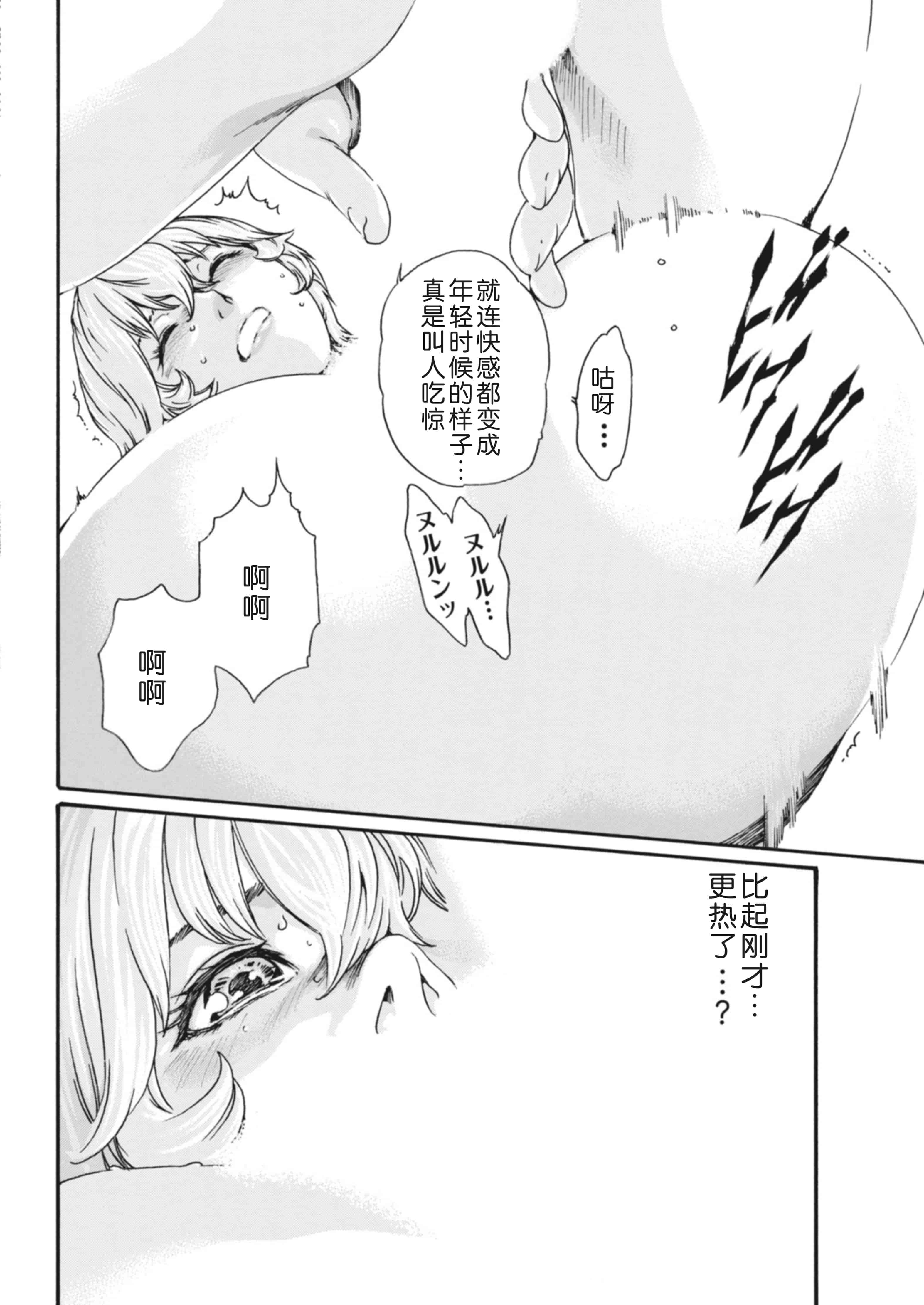 汉化版-[春輝] 寄性獣医・鈴音 第63-78話 [汉化]_第9集