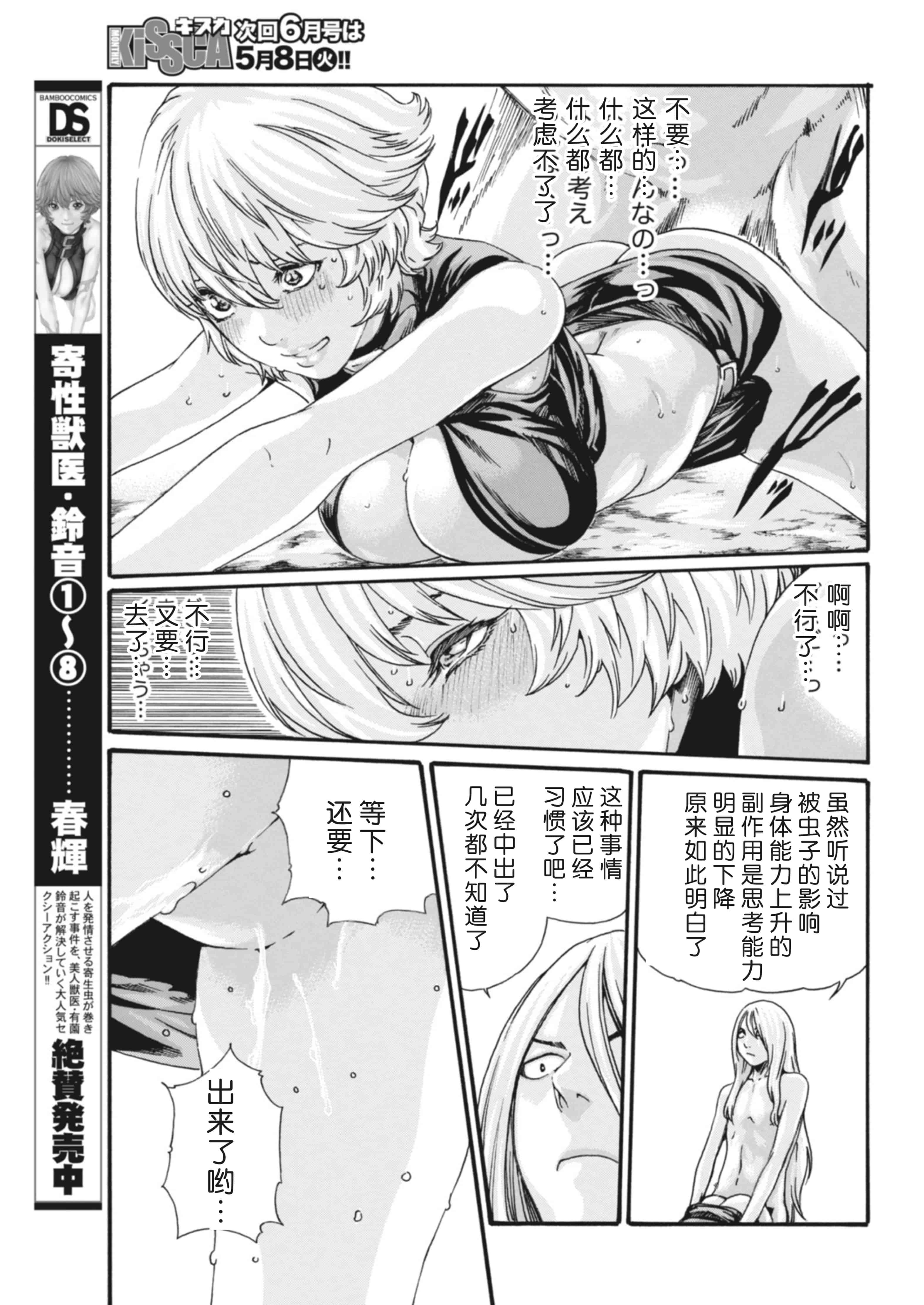 汉化版-[春輝] 寄性獣医・鈴音 第63-78話 [汉化]_第9集