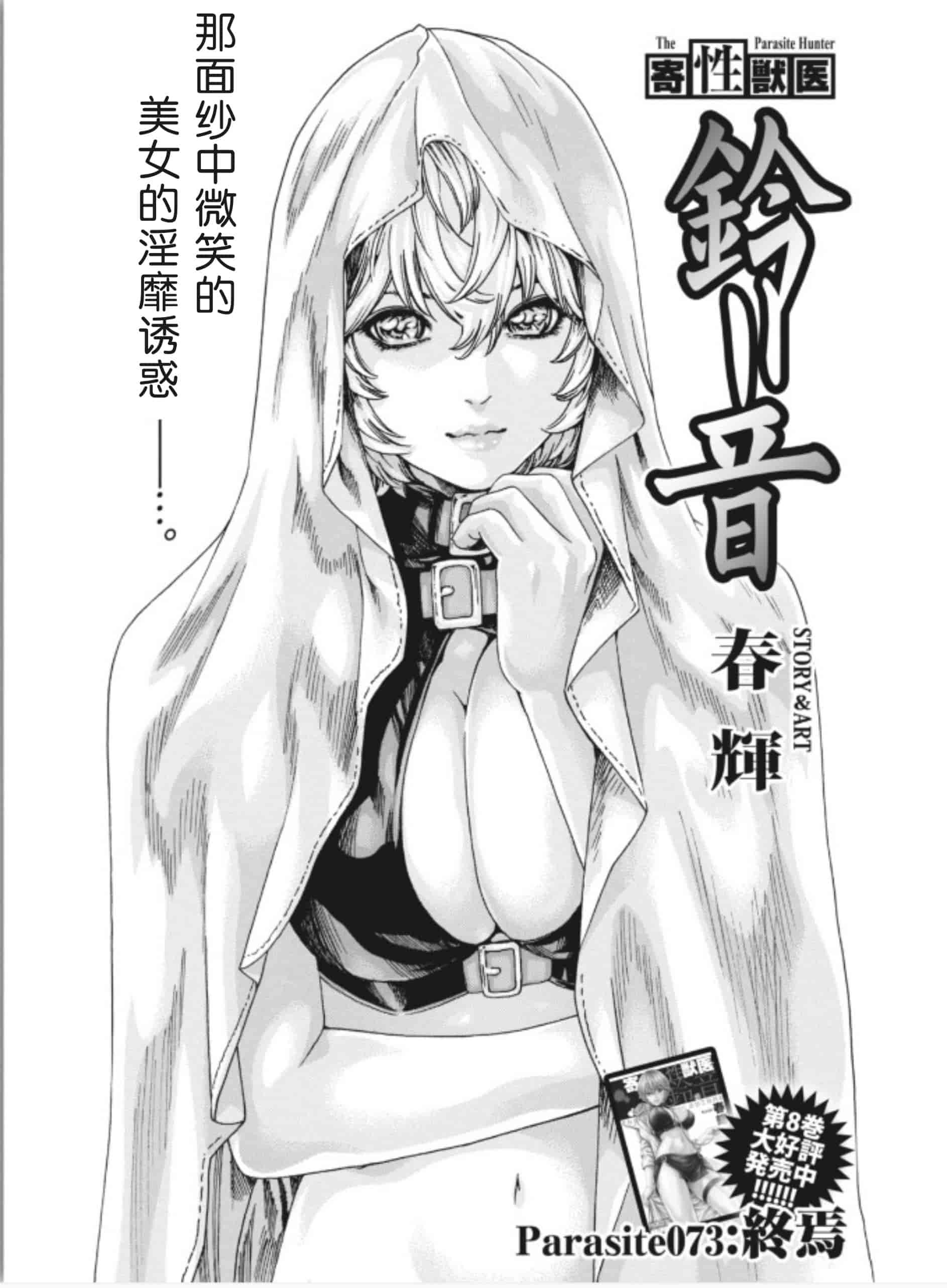 汉化版-[春輝] 寄性獣医・鈴音 第63-78話 [汉化]_第10集