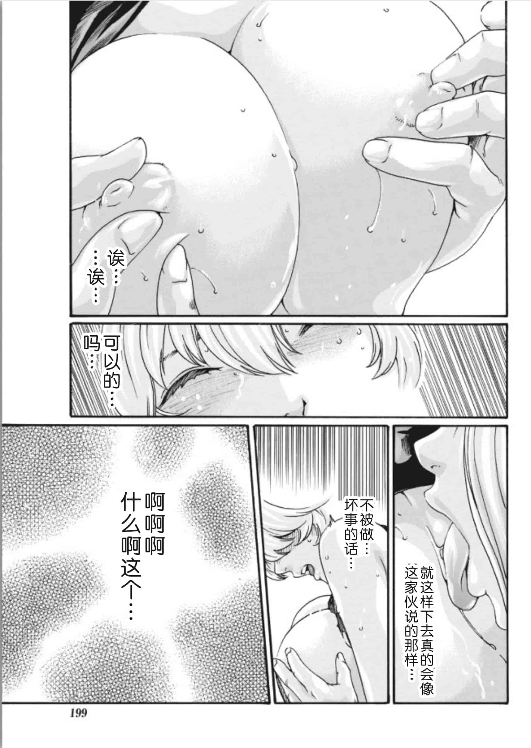 汉化版-[春輝] 寄性獣医・鈴音 第63-78話 [汉化]_第10集