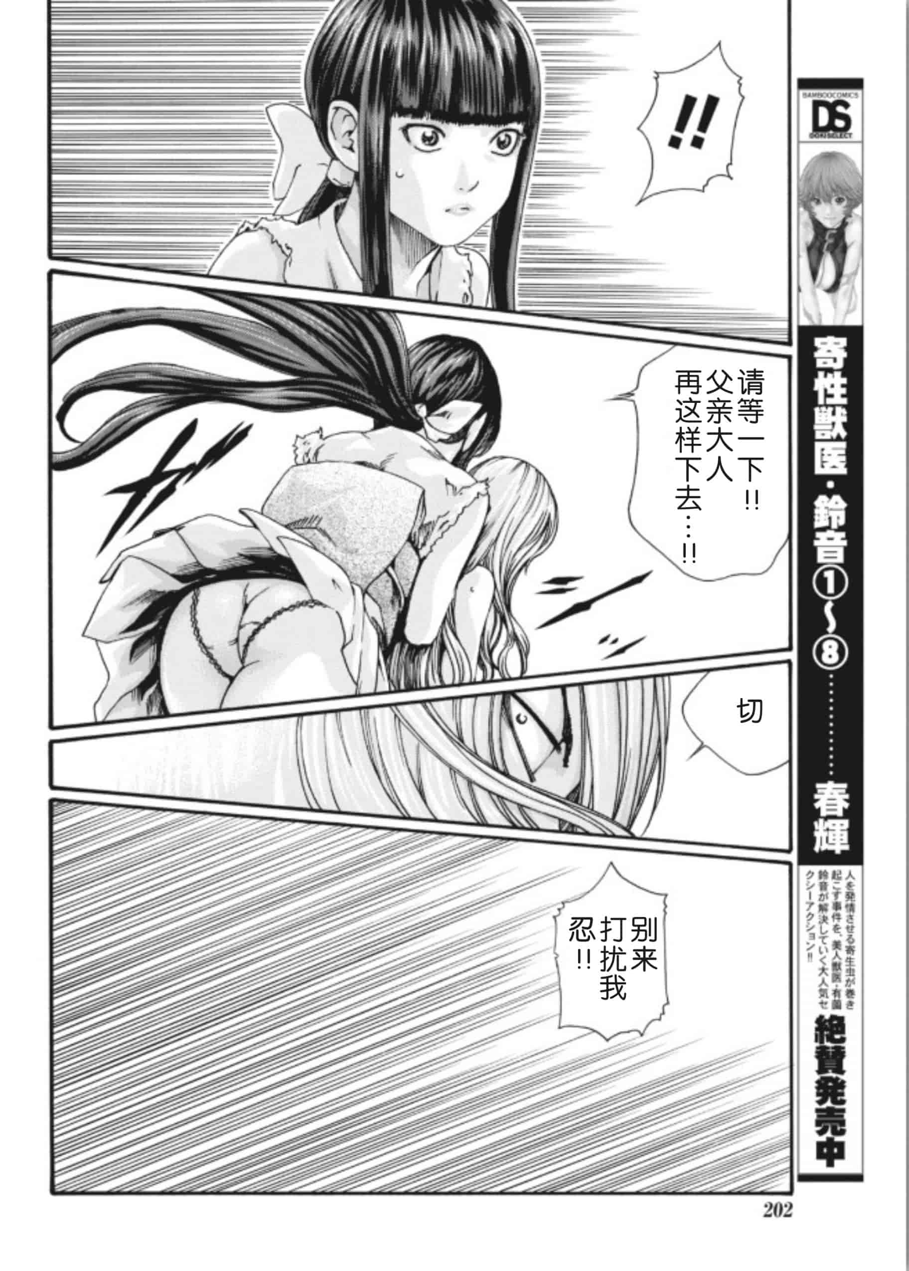 汉化版-[春輝] 寄性獣医・鈴音 第63-78話 [汉化]_第10集
