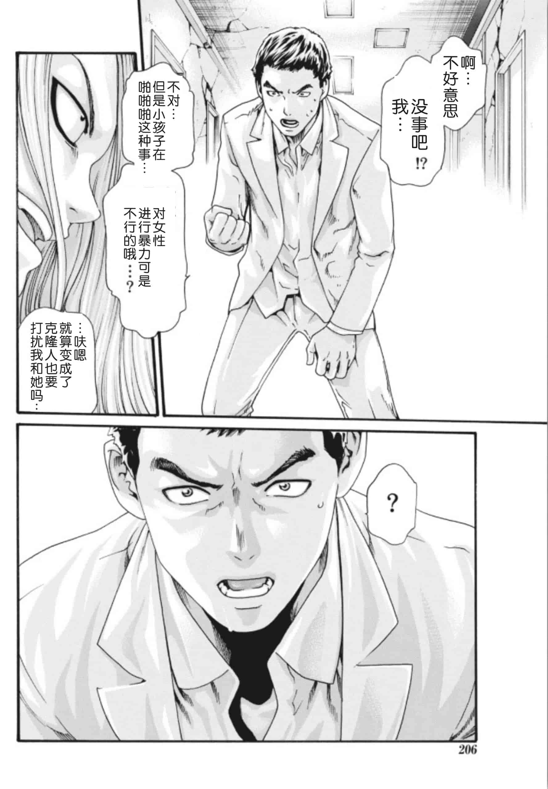 汉化版-[春輝] 寄性獣医・鈴音 第63-78話 [汉化]_第10集