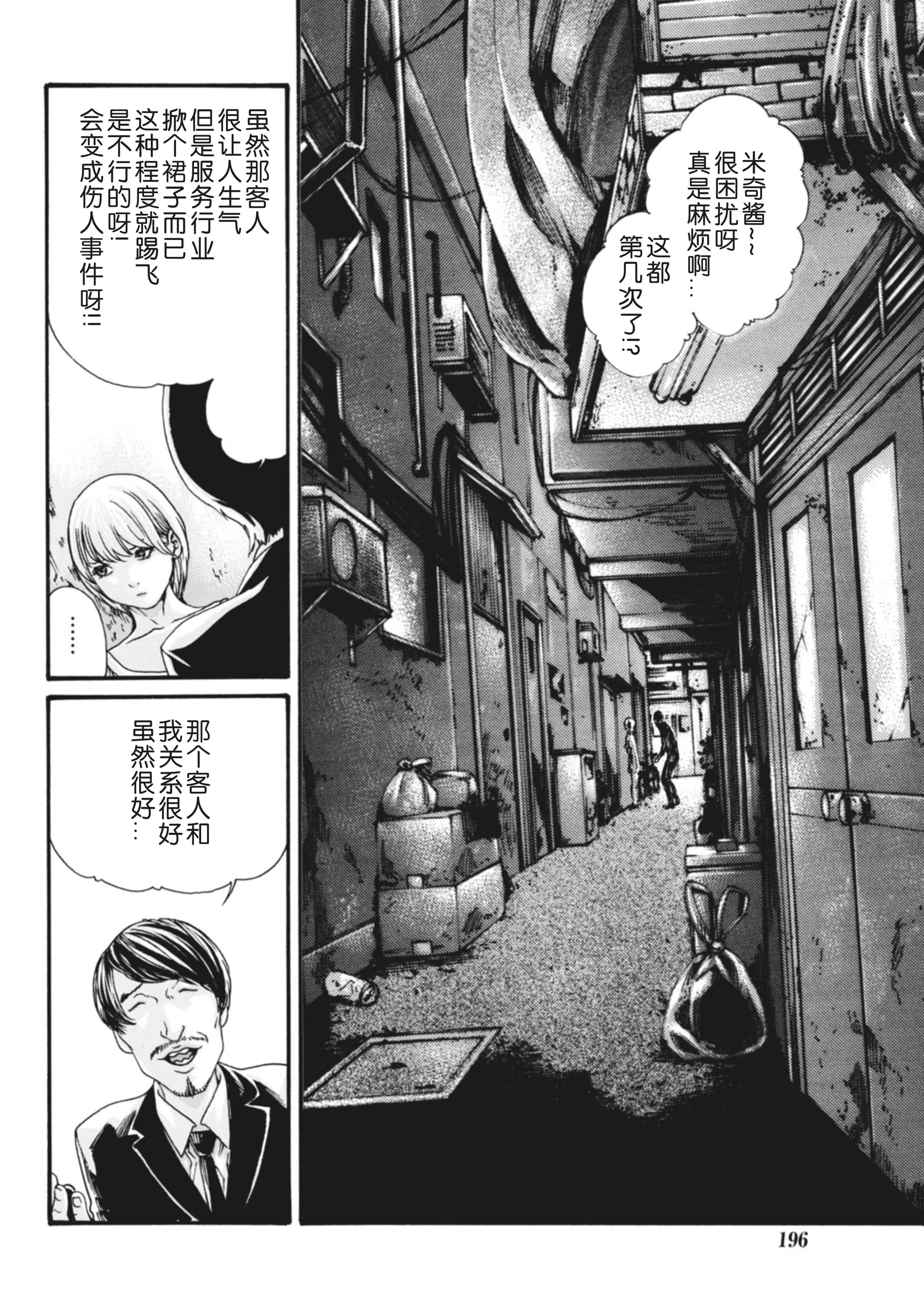 汉化版-[春輝] 寄性獣医・鈴音 第63-78話 [汉化]_第11集