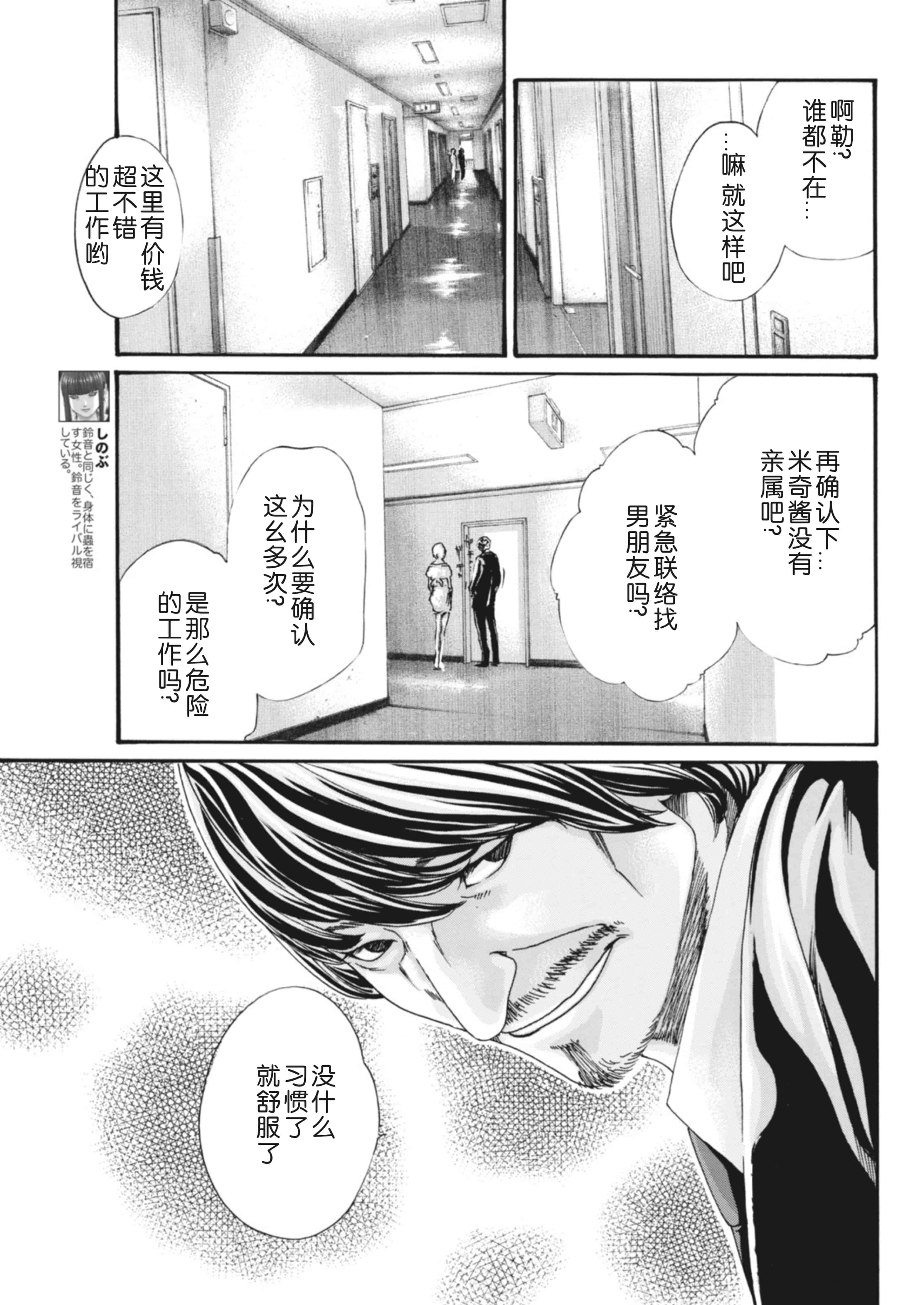 汉化版-[春輝] 寄性獣医・鈴音 第63-78話 [汉化]_第11集