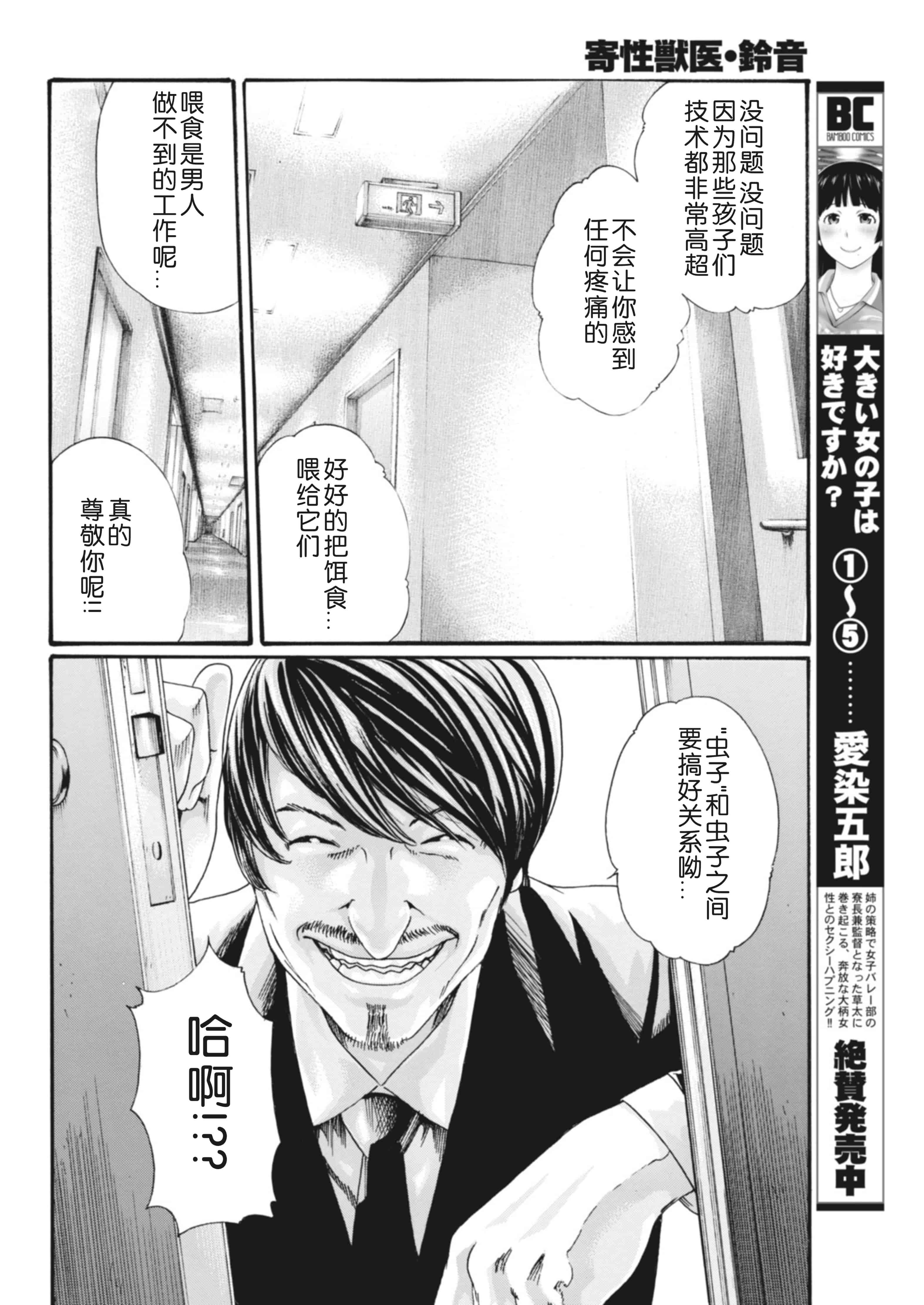 汉化版-[春輝] 寄性獣医・鈴音 第63-78話 [汉化]_第11集