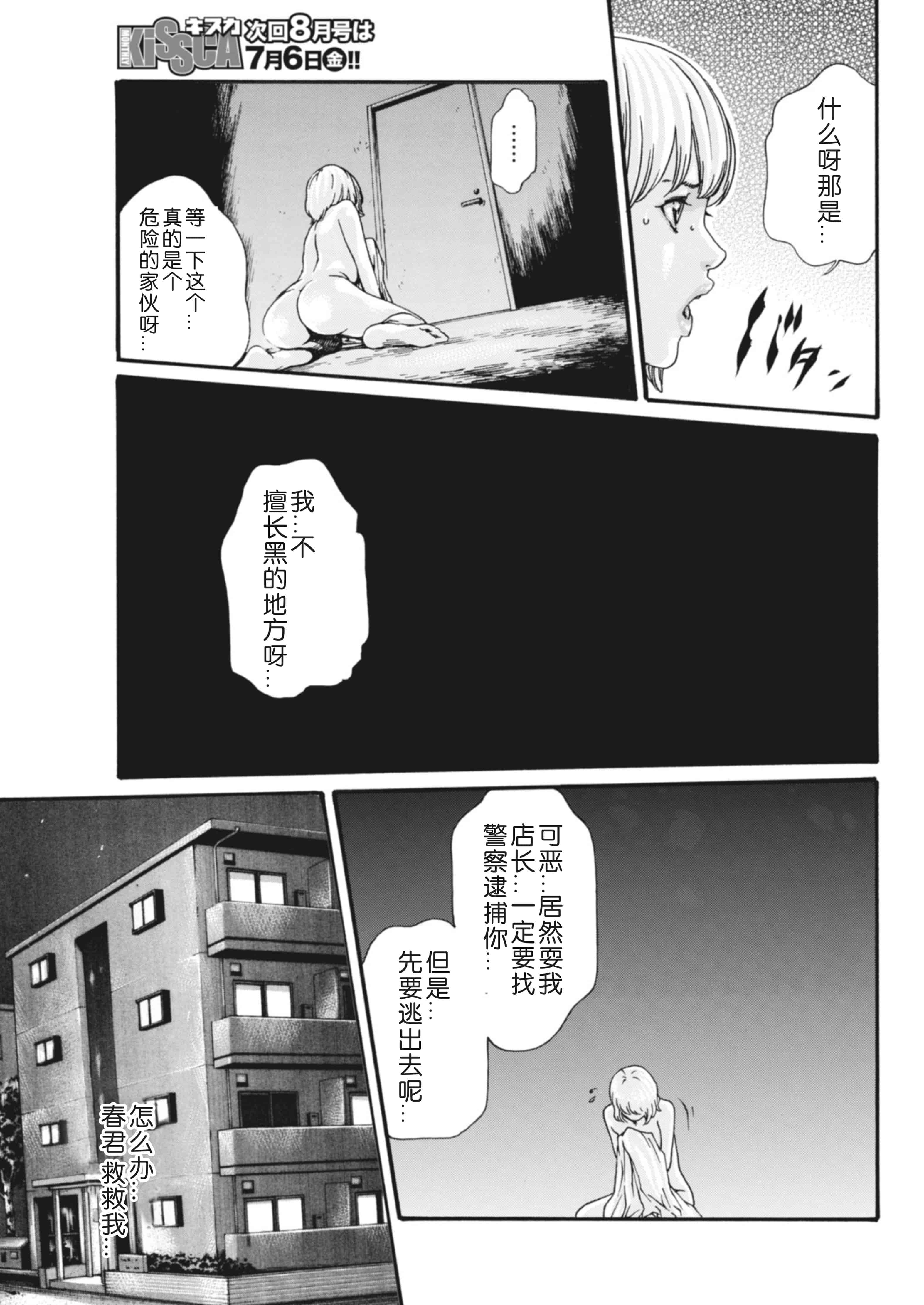 汉化版-[春輝] 寄性獣医・鈴音 第63-78話 [汉化]_第11集