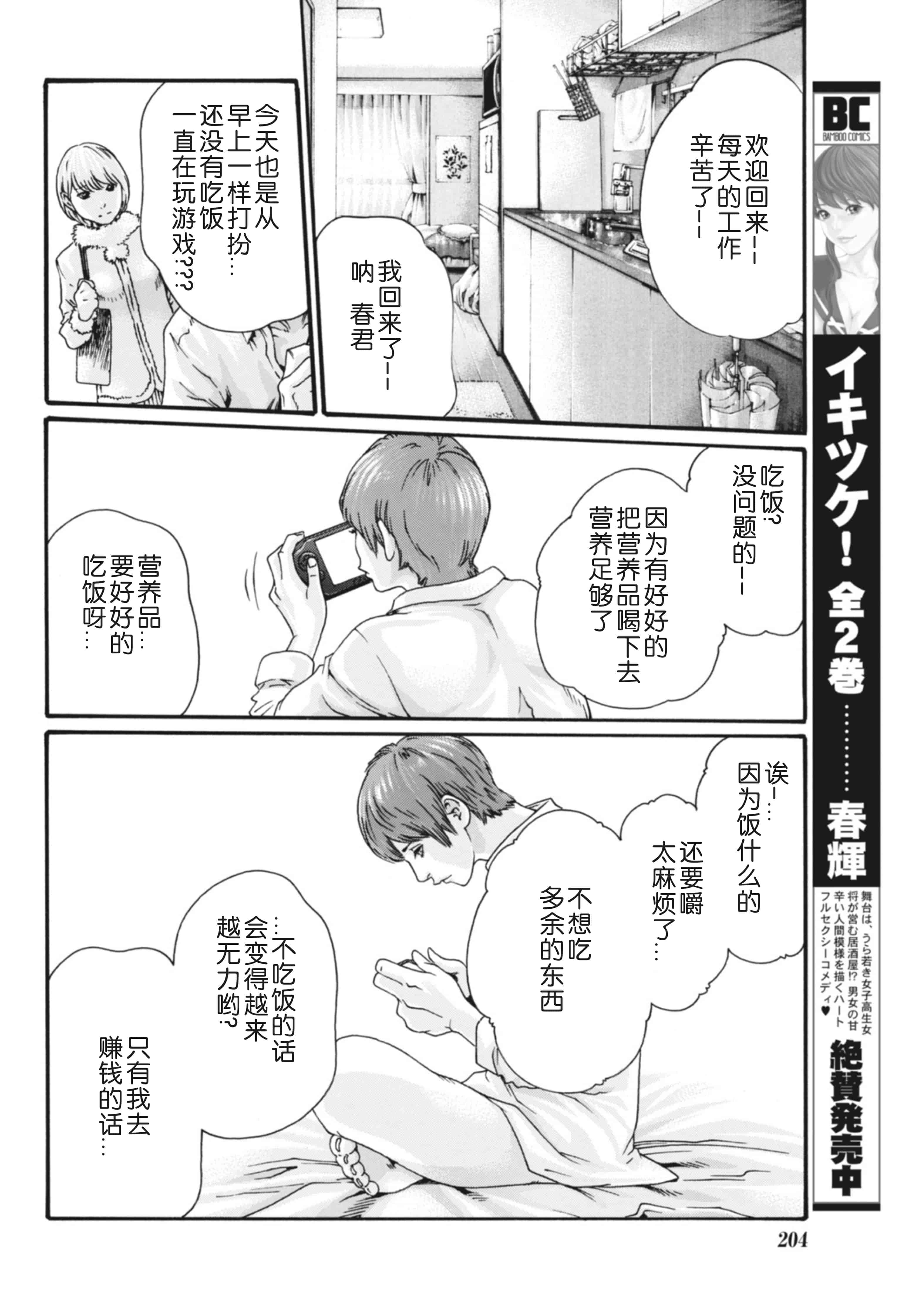 汉化版-[春輝] 寄性獣医・鈴音 第63-78話 [汉化]_第11集