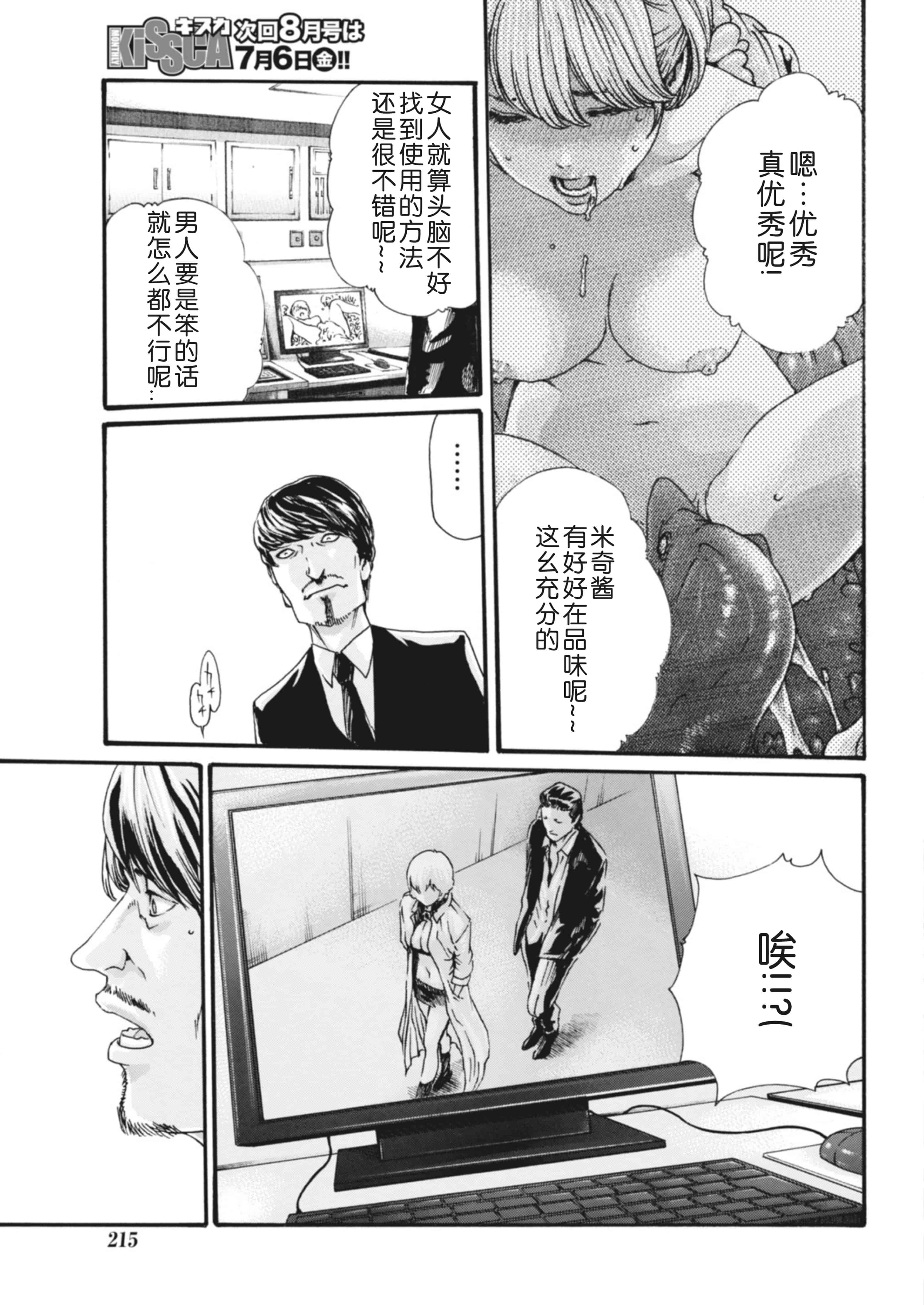 汉化版-[春輝] 寄性獣医・鈴音 第63-78話 [汉化]_第11集
