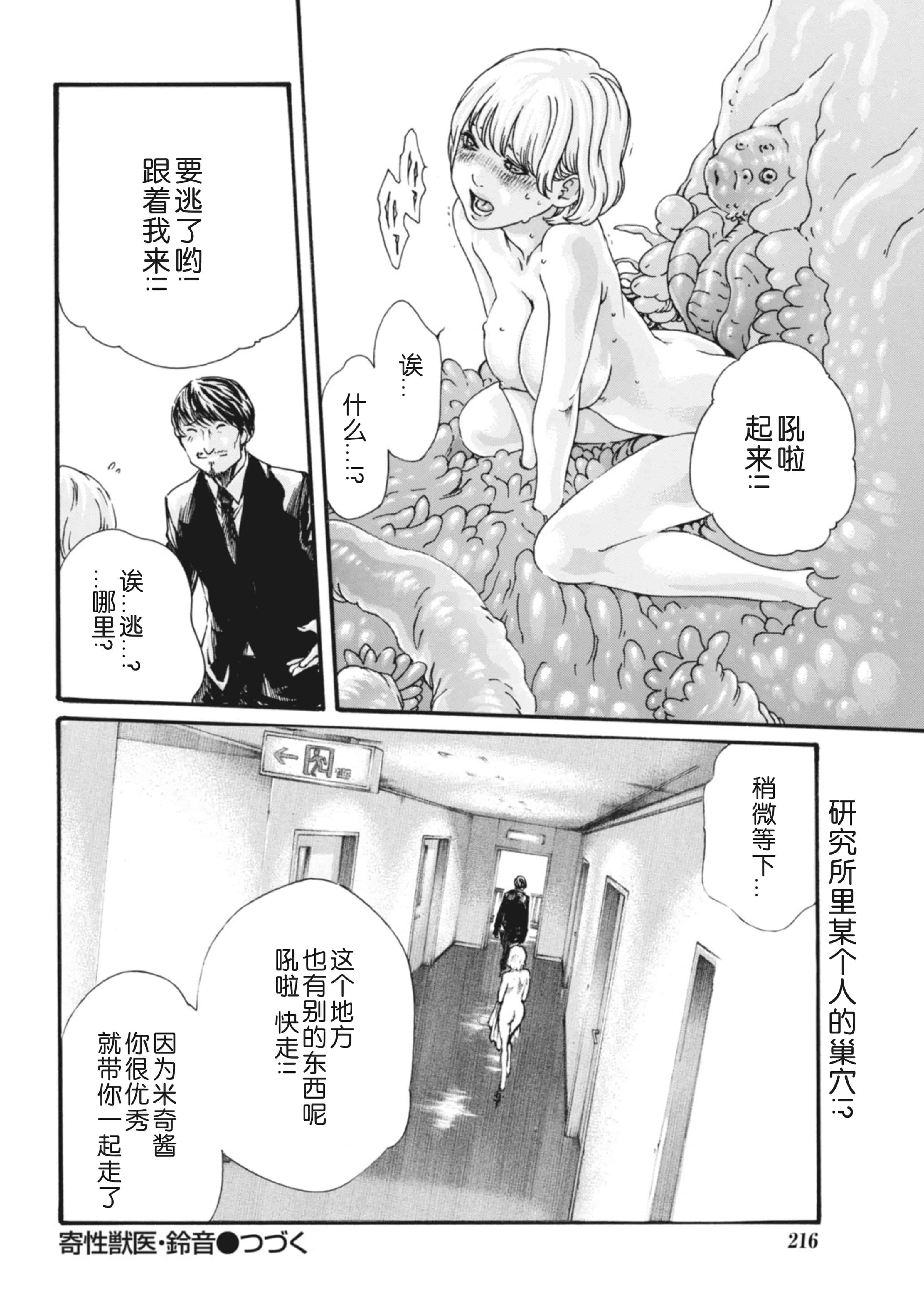 汉化版-[春輝] 寄性獣医・鈴音 第63-78話 [汉化]_第11集