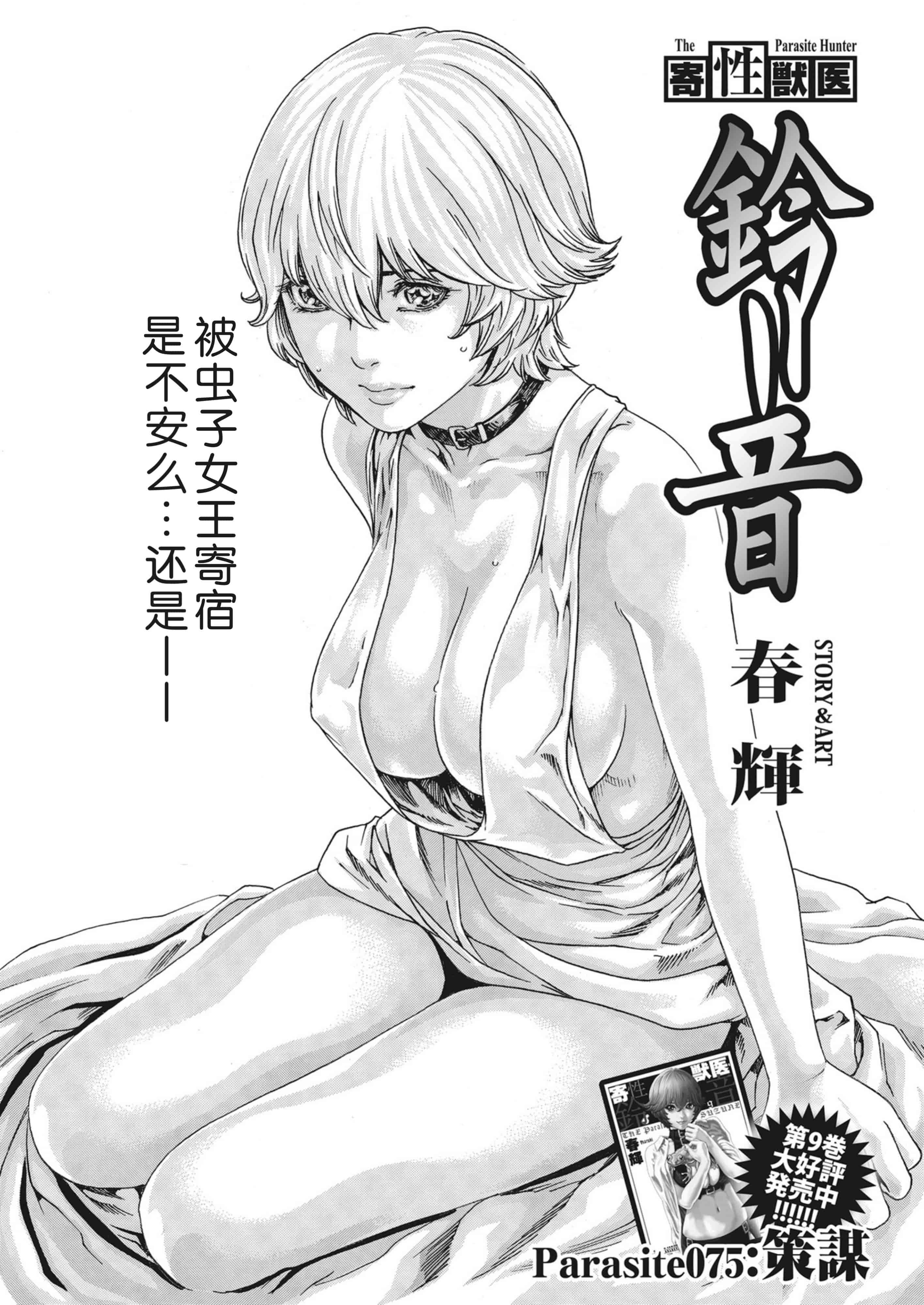 汉化版-[春輝] 寄性獣医・鈴音 第63-78話 [汉化]_第11集
