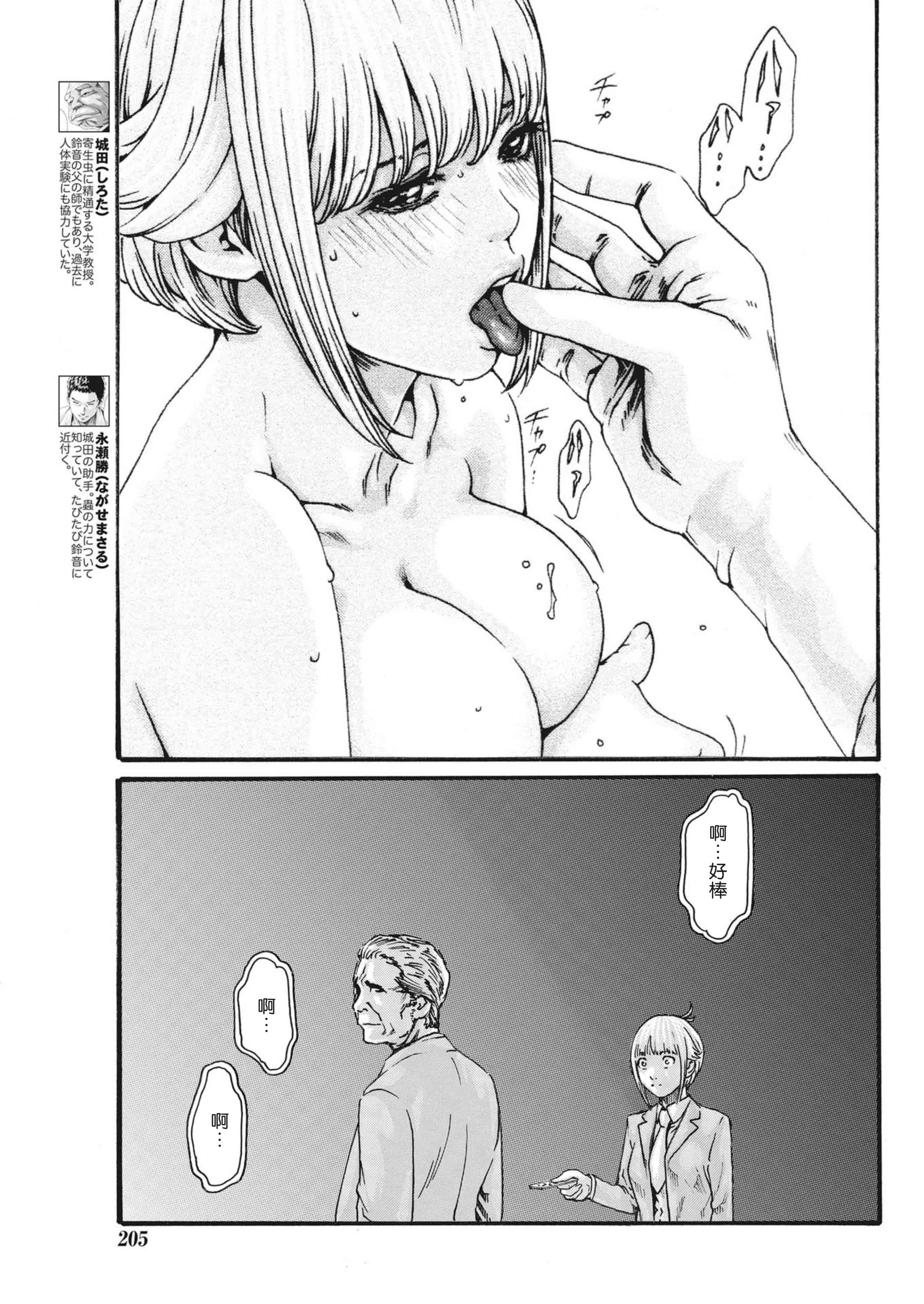 汉化版-[春輝] 寄性獣医・鈴音 第63-78話 [汉化]_第12集