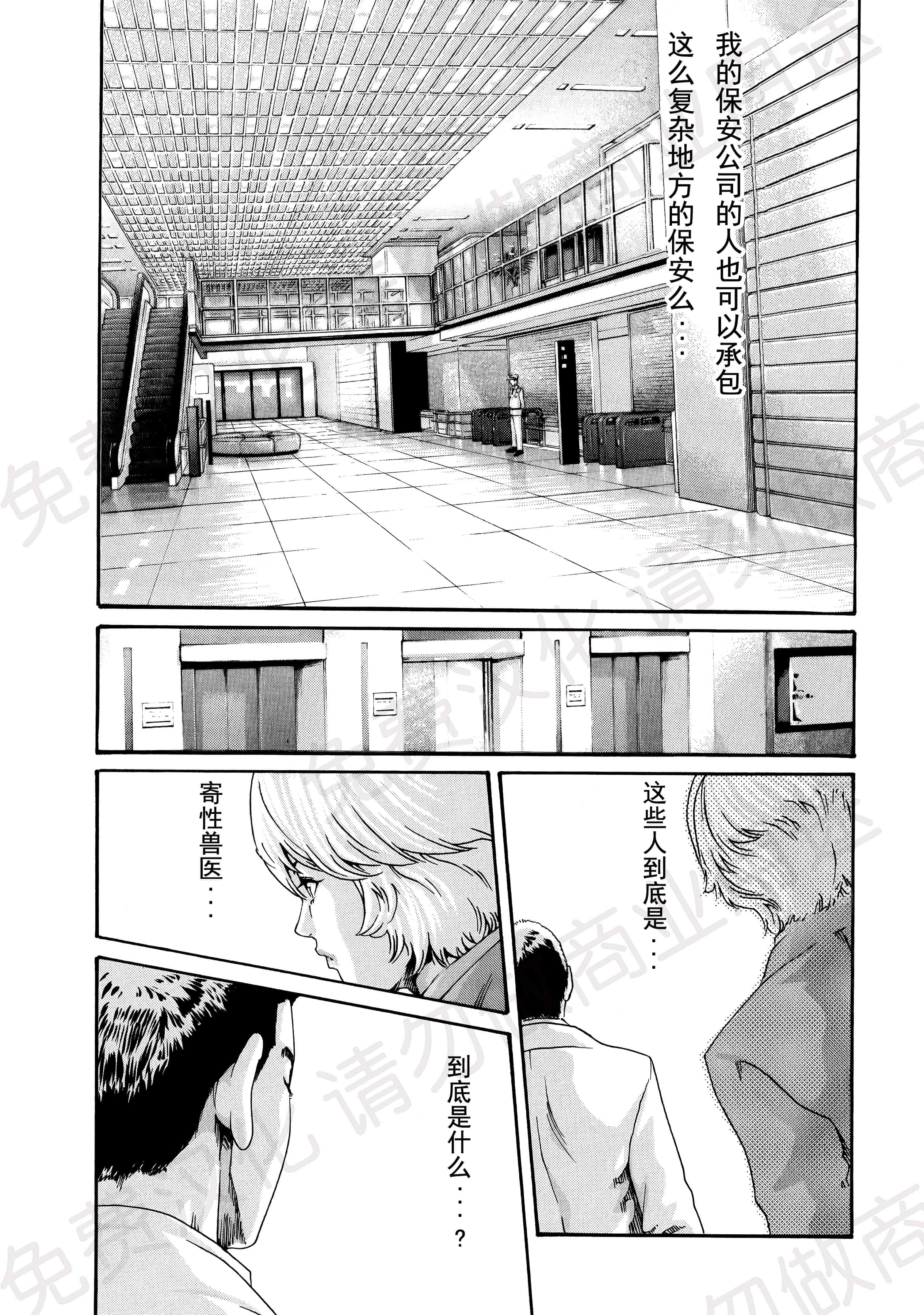 汉化版-[春輝] 寄性獣医・鈴音 第63-78話 [汉化]_第2集