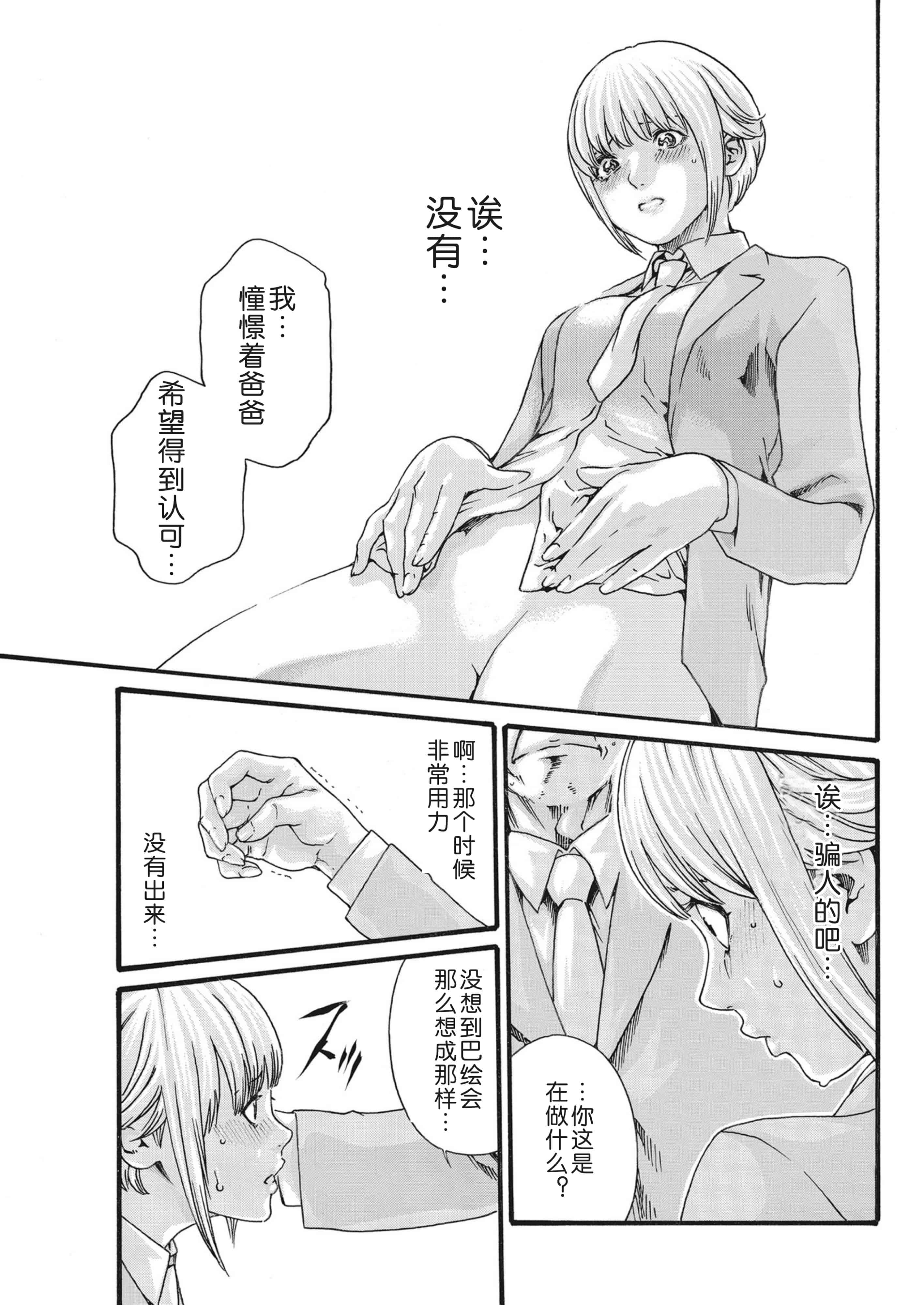 汉化版-[春輝] 寄性獣医・鈴音 第63-78話 [汉化]_第12集