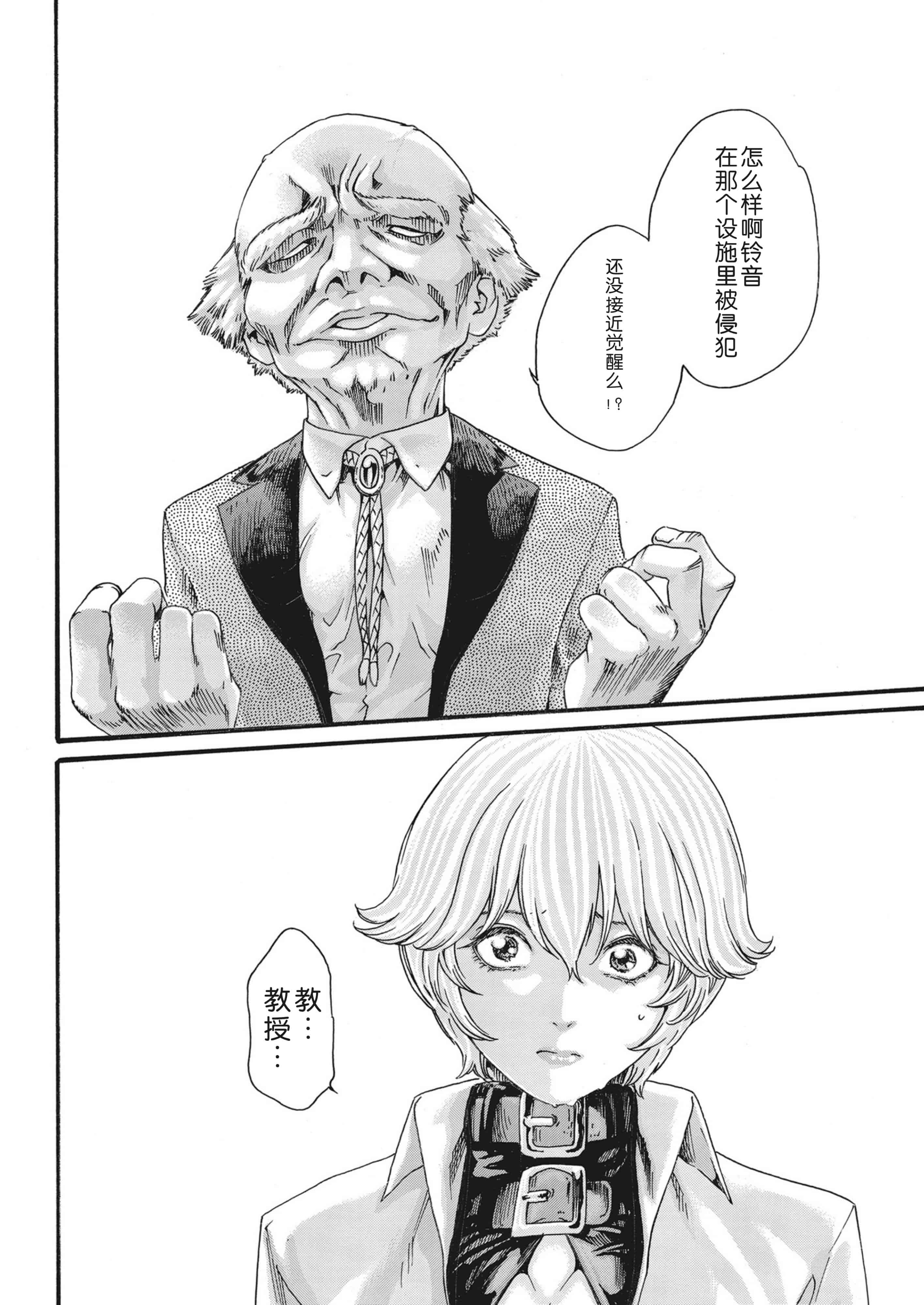 汉化版-[春輝] 寄性獣医・鈴音 第63-78話 [汉化]_第12集