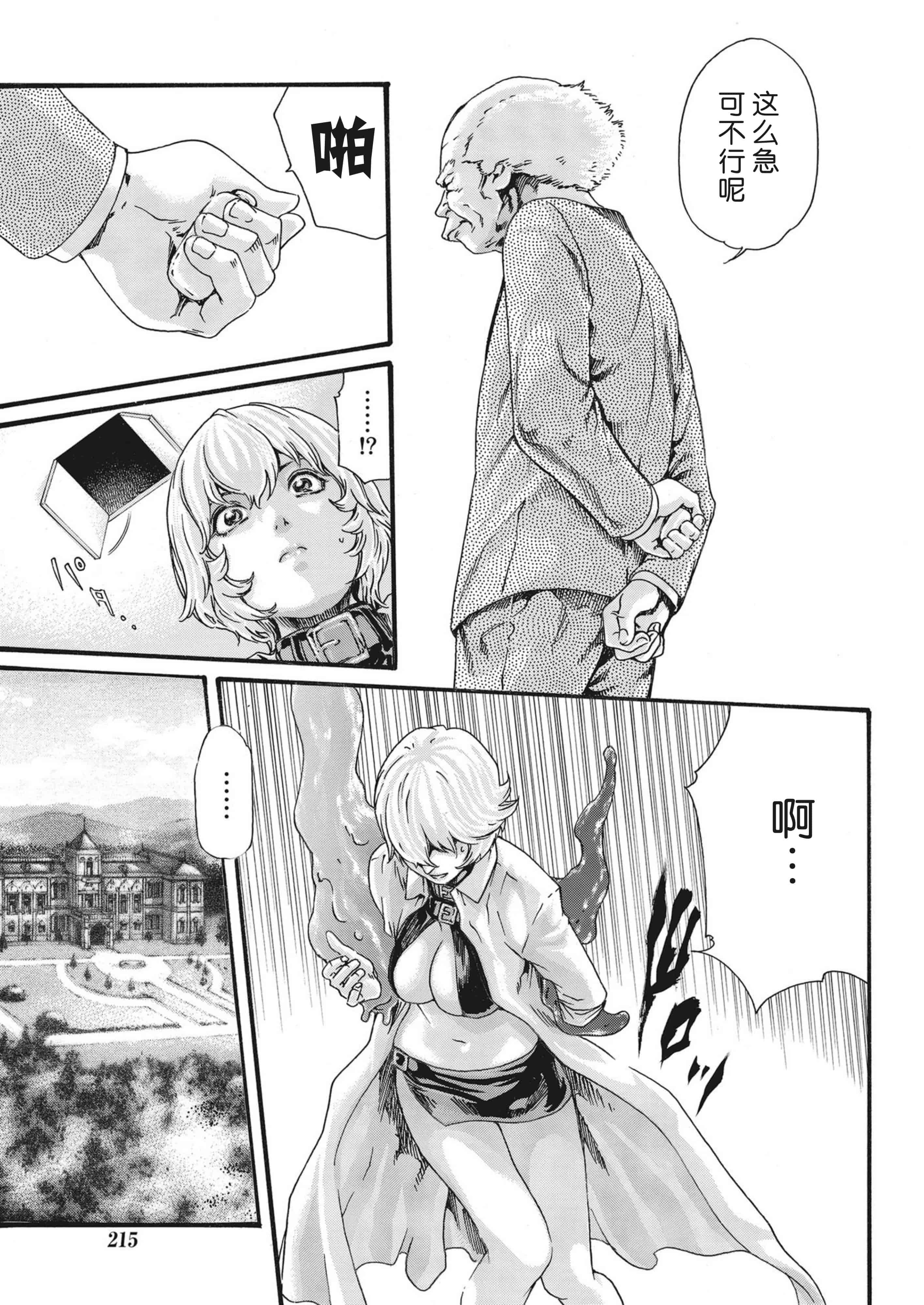 汉化版-[春輝] 寄性獣医・鈴音 第63-78話 [汉化]_第12集