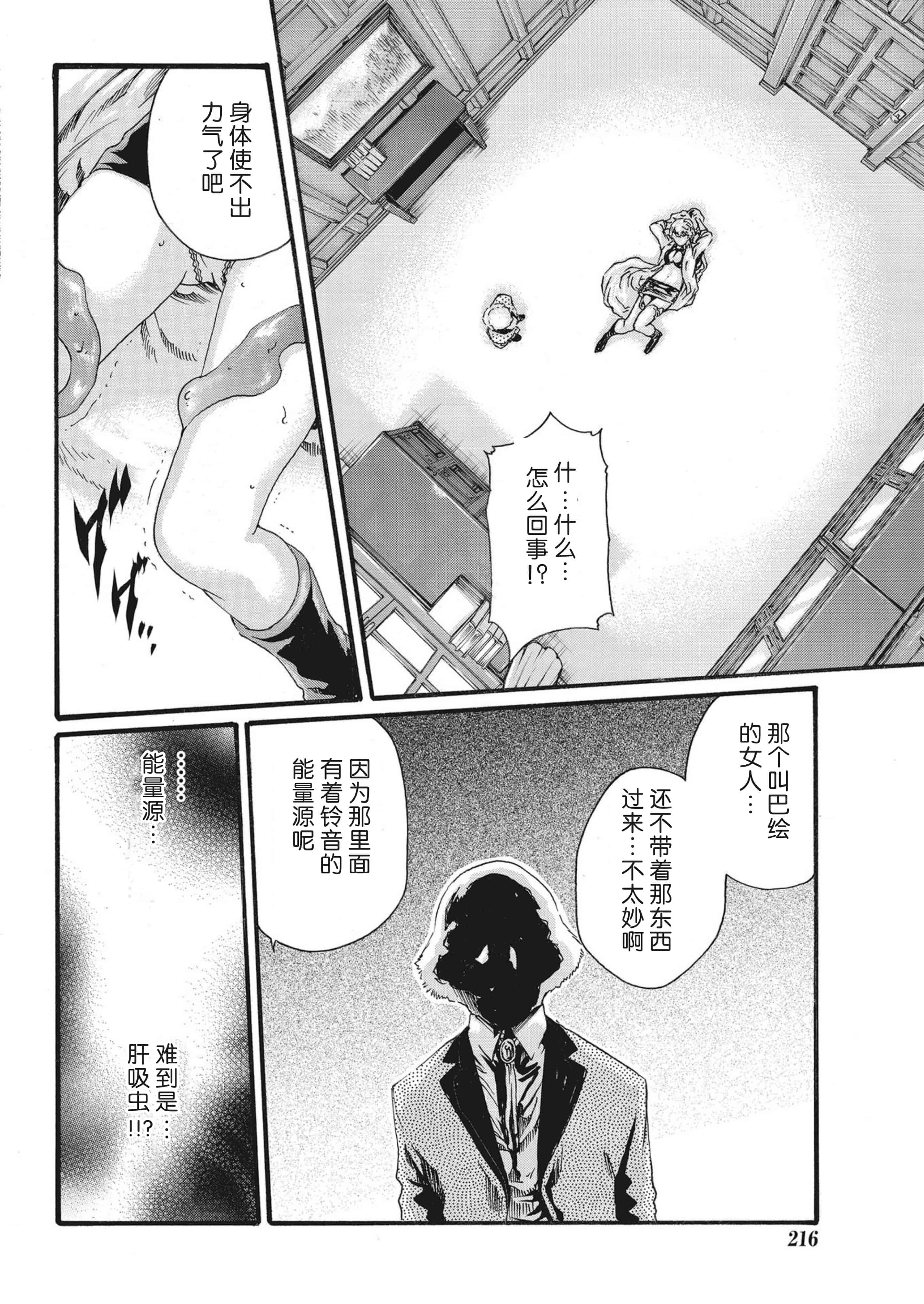 汉化版-[春輝] 寄性獣医・鈴音 第63-78話 [汉化]_第12集