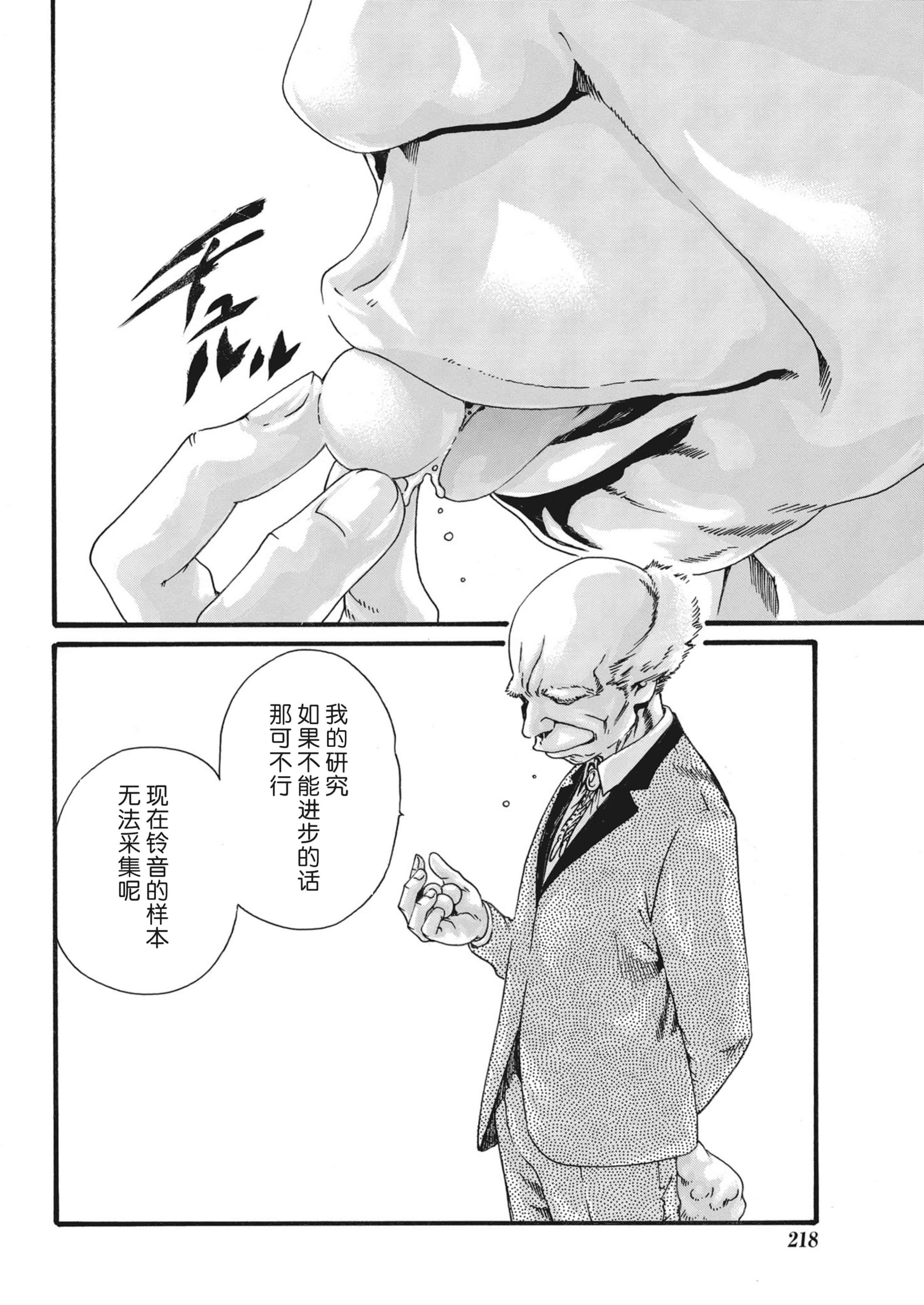 汉化版-[春輝] 寄性獣医・鈴音 第63-78話 [汉化]_第12集