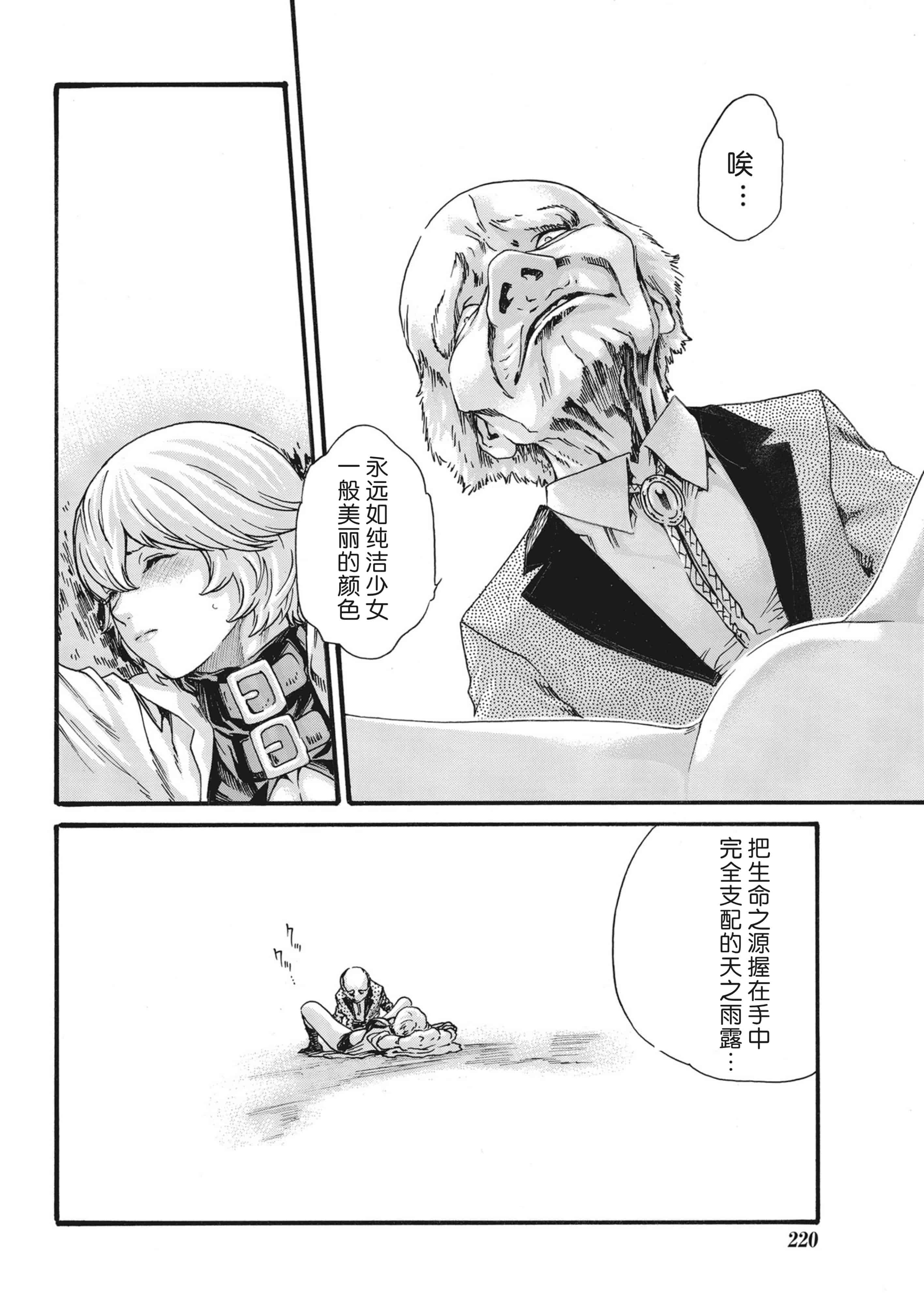 汉化版-[春輝] 寄性獣医・鈴音 第63-78話 [汉化]_第12集