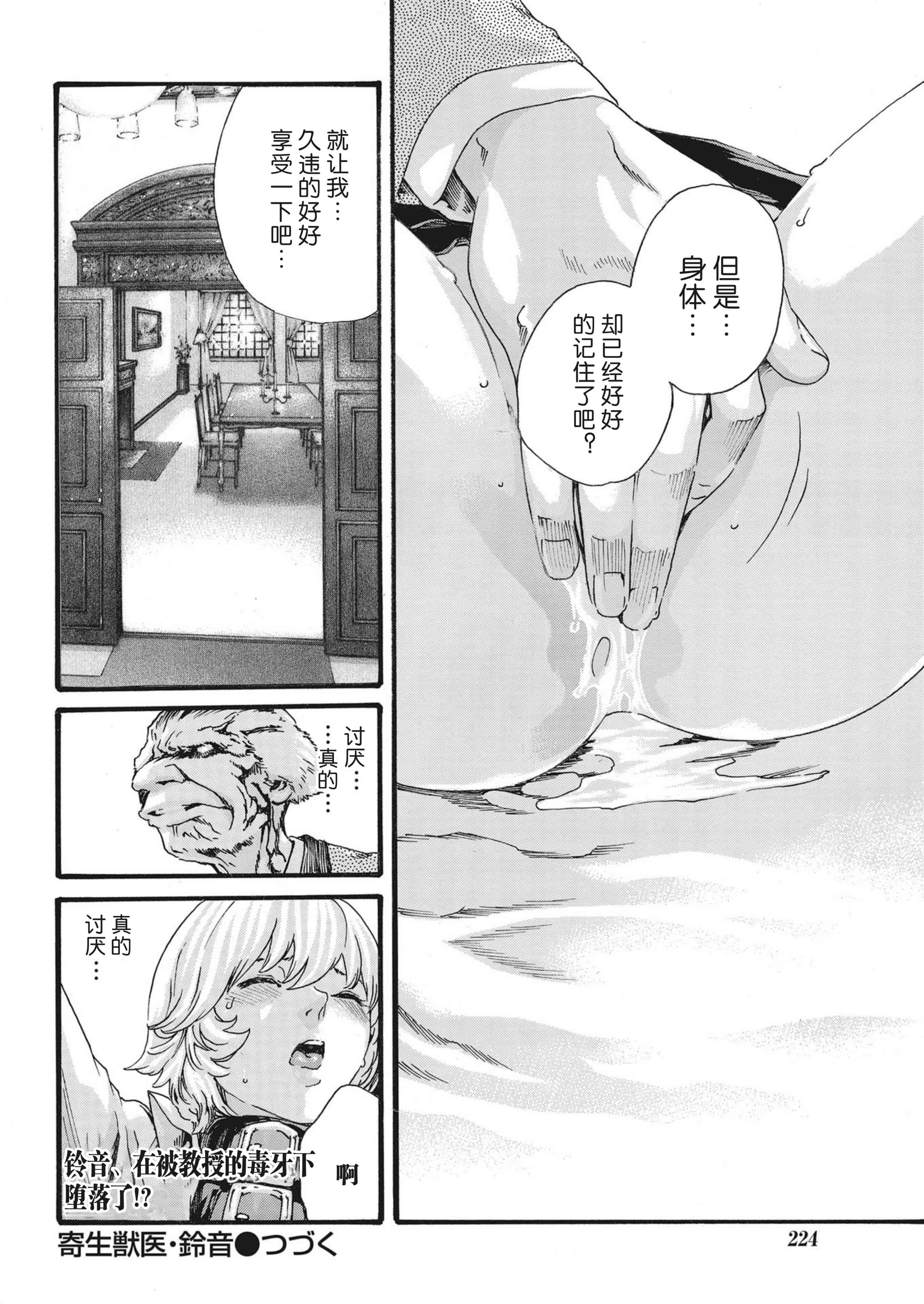 汉化版-[春輝] 寄性獣医・鈴音 第63-78話 [汉化]_第12集