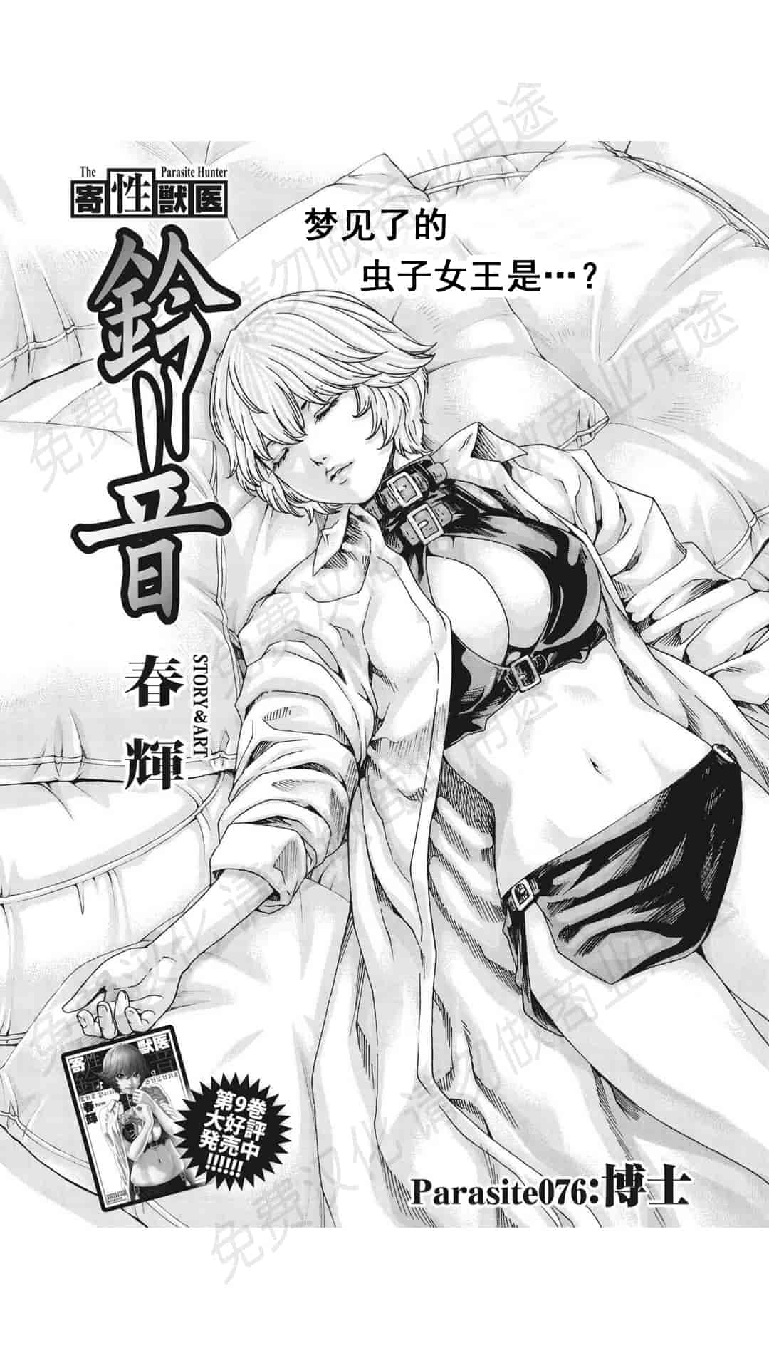 汉化版-[春輝] 寄性獣医・鈴音 第63-78話 [汉化]_第12集