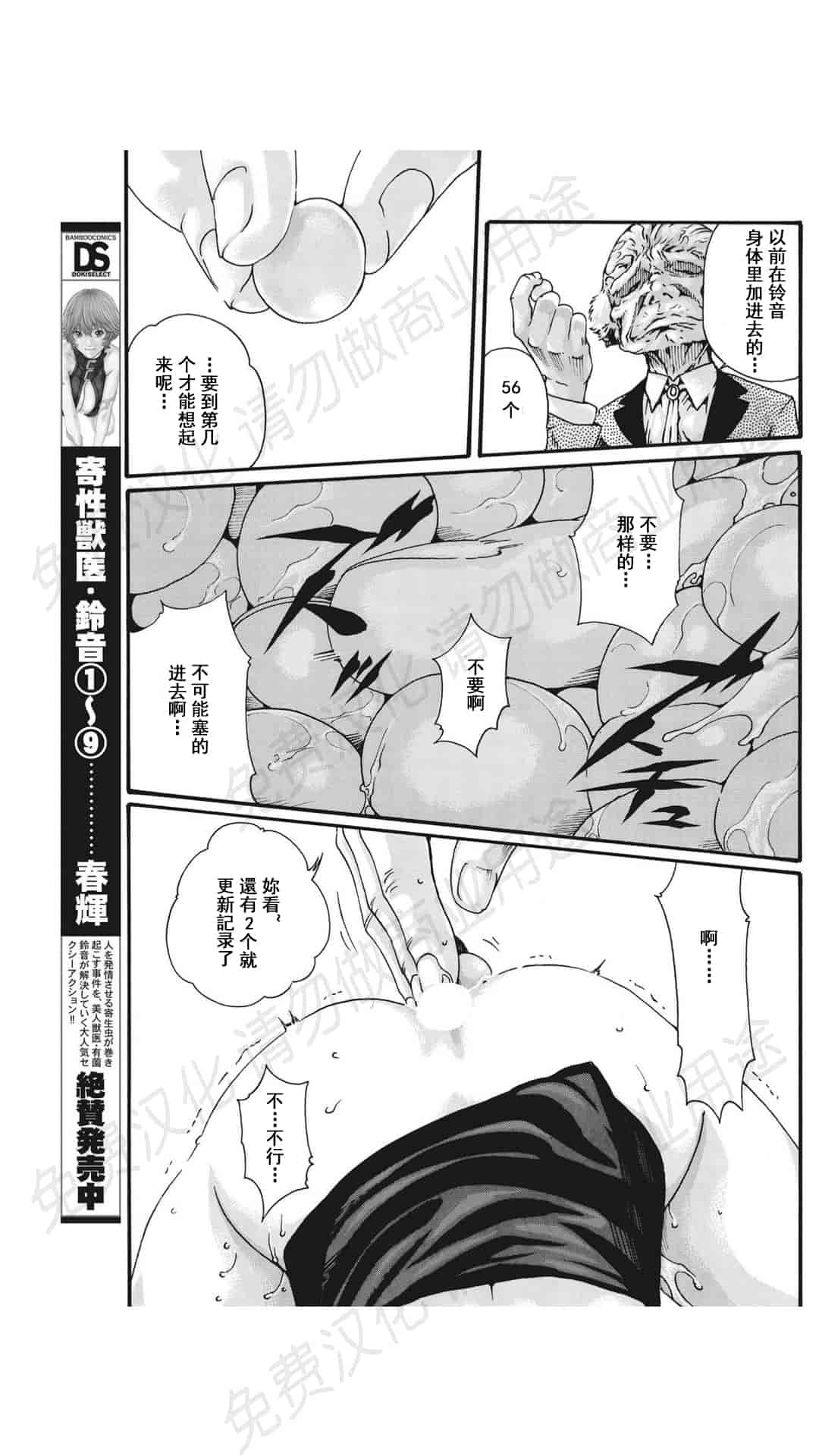 汉化版-[春輝] 寄性獣医・鈴音 第63-78話 [汉化]_第13集