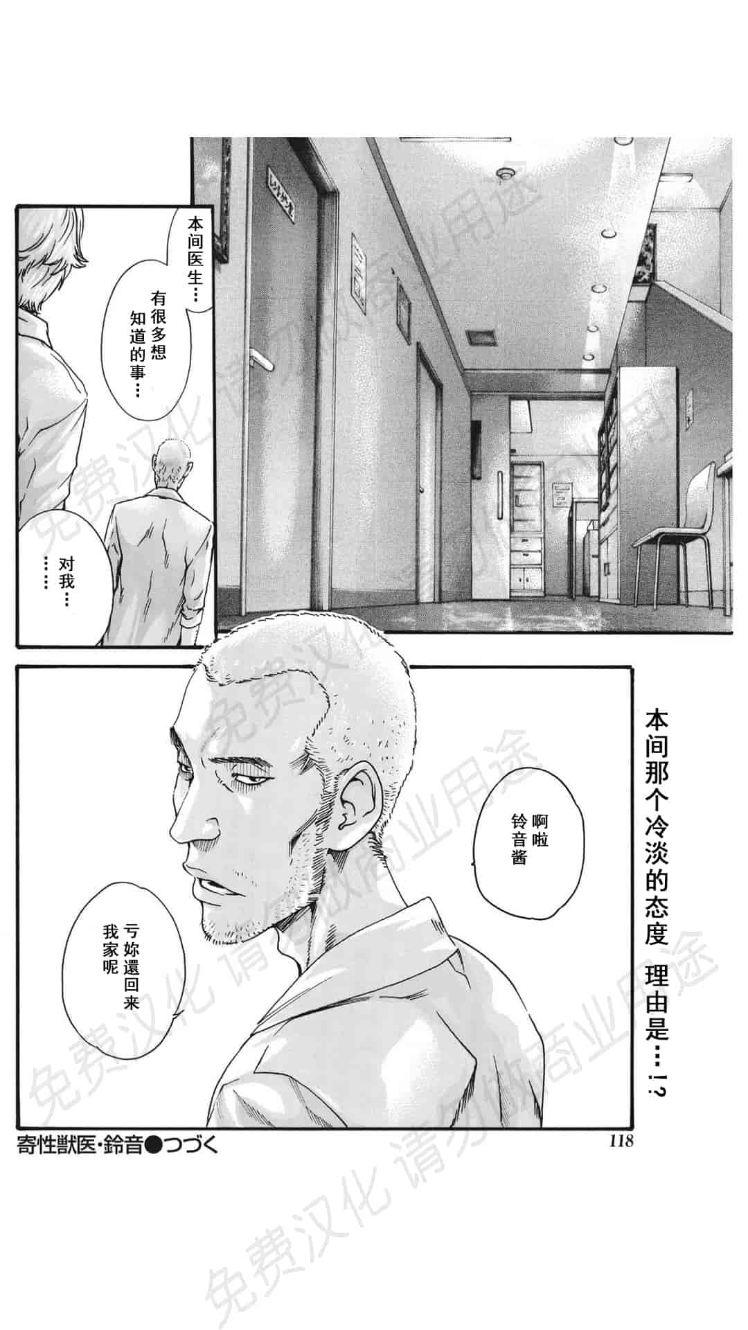汉化版-[春輝] 寄性獣医・鈴音 第63-78話 [汉化]_第13集