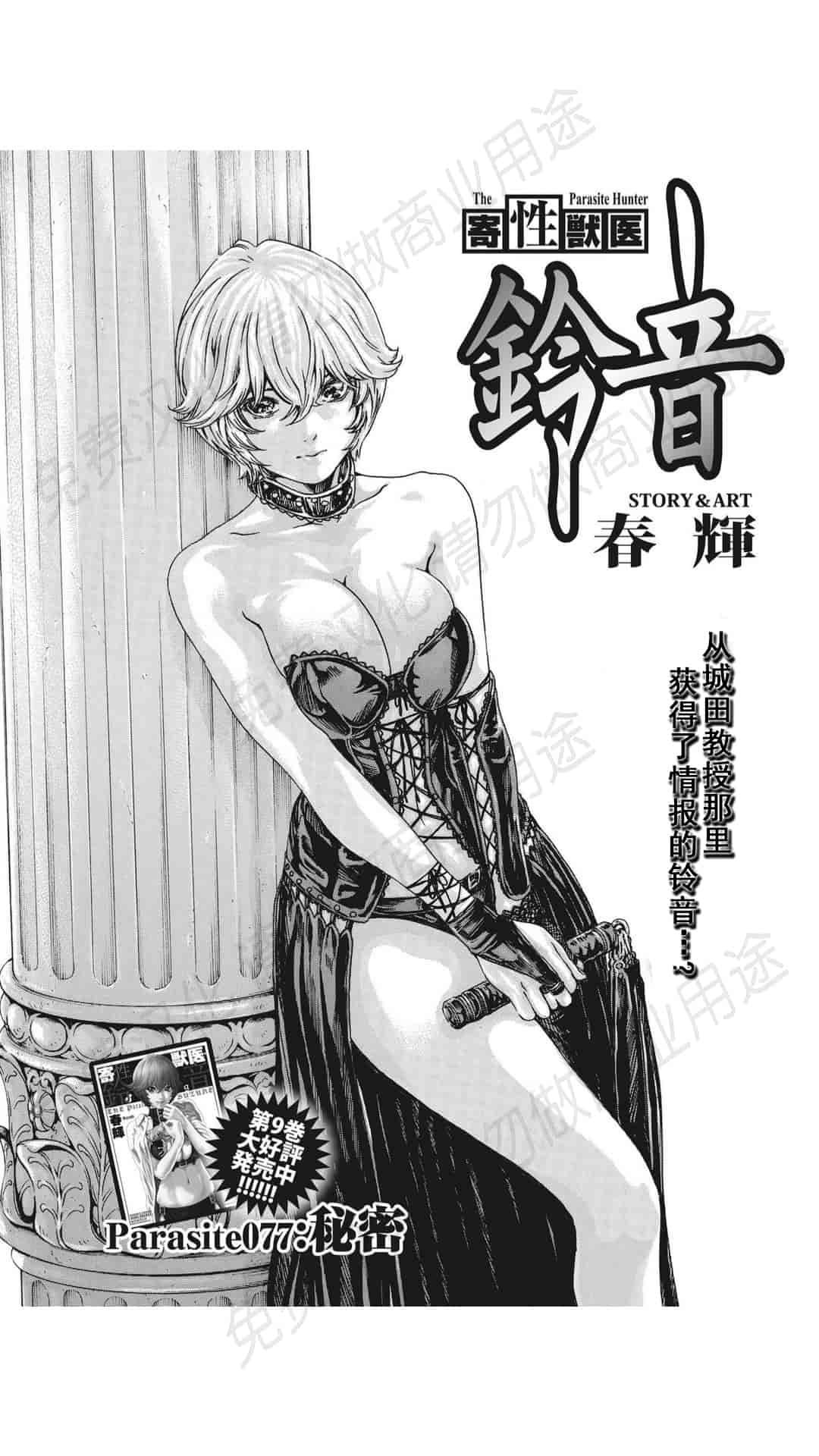 汉化版-[春輝] 寄性獣医・鈴音 第63-78話 [汉化]_第13集