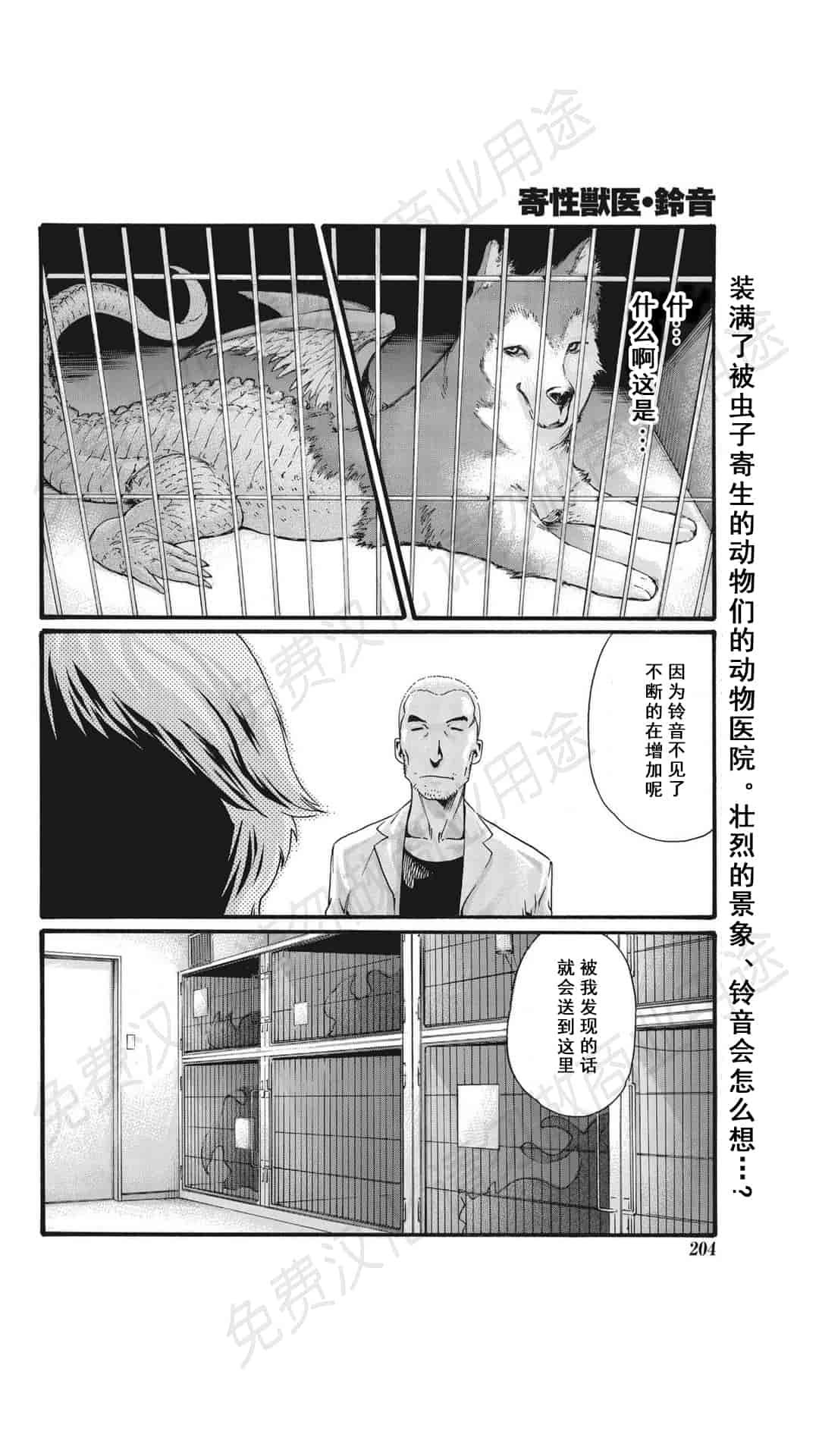 汉化版-[春輝] 寄性獣医・鈴音 第63-78話 [汉化]_第13集