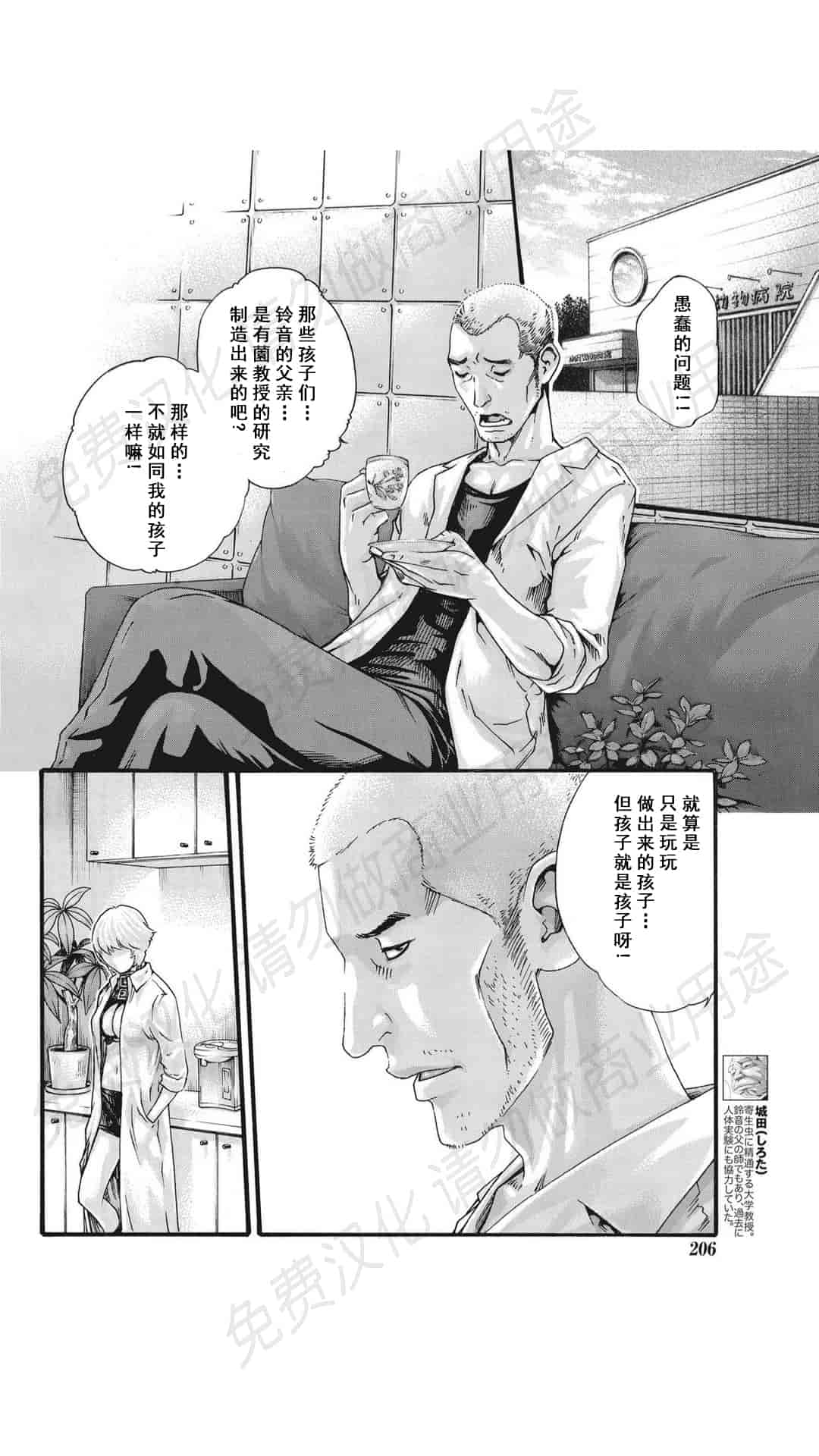 汉化版-[春輝] 寄性獣医・鈴音 第63-78話 [汉化]_第13集