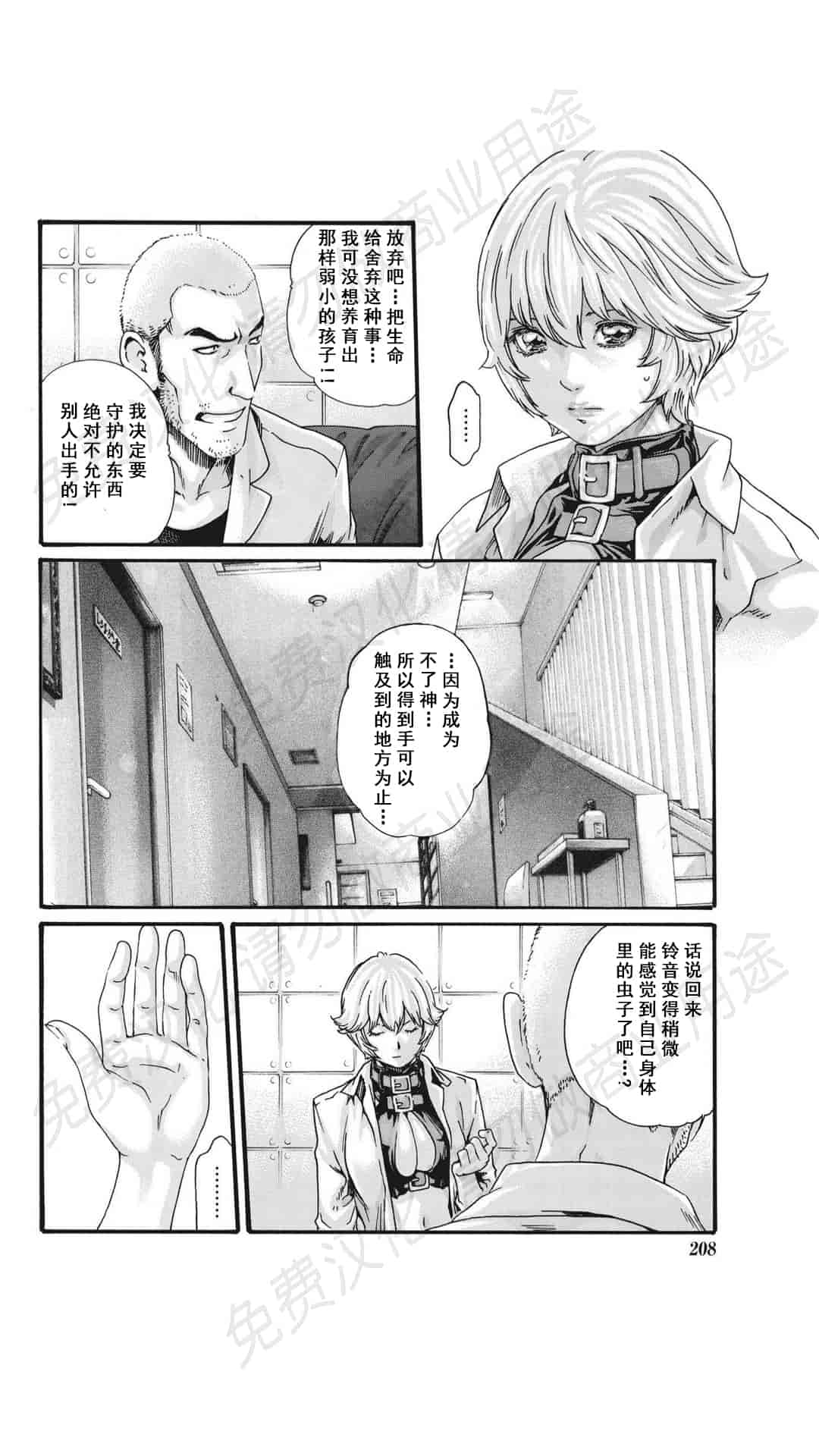 汉化版-[春輝] 寄性獣医・鈴音 第63-78話 [汉化]_第13集