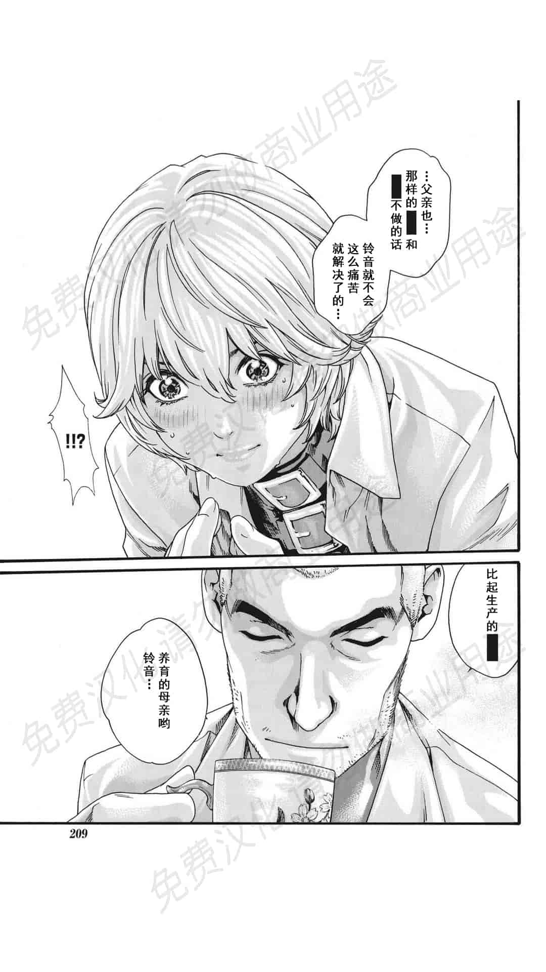汉化版-[春輝] 寄性獣医・鈴音 第63-78話 [汉化]_第14集