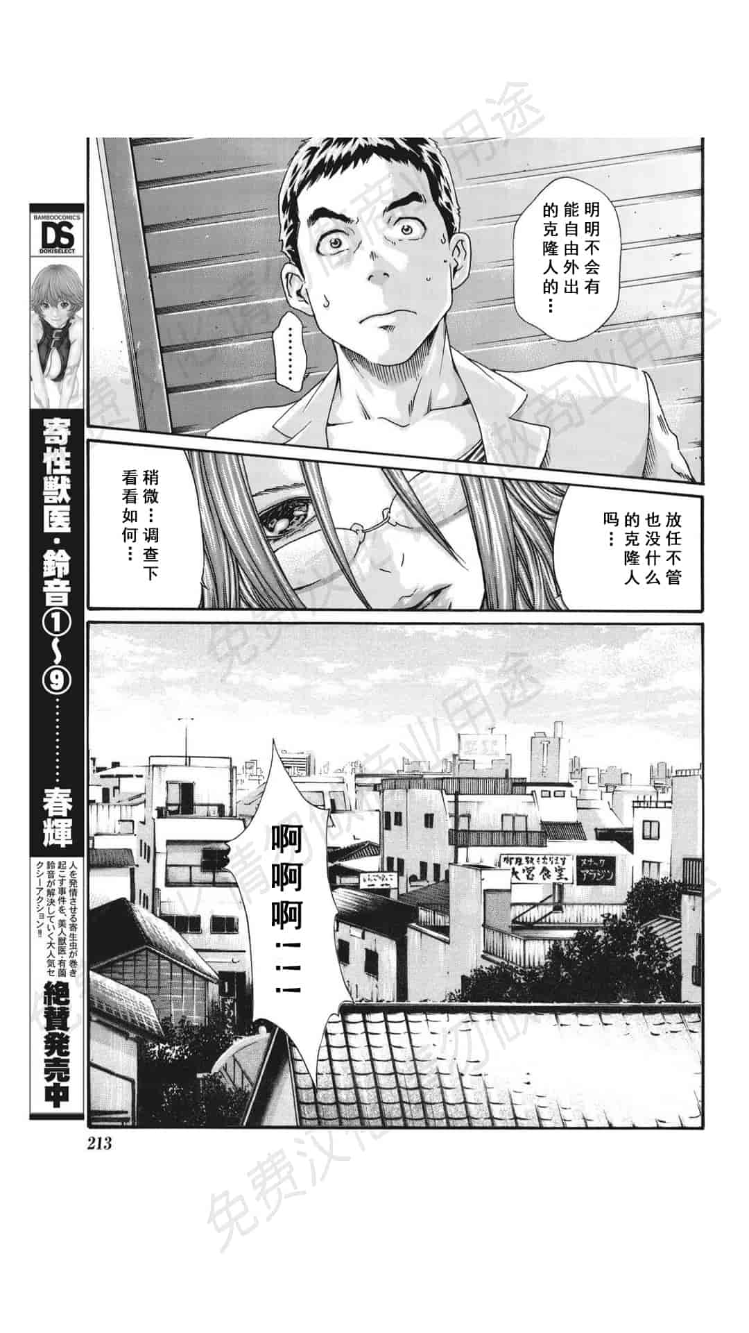 汉化版-[春輝] 寄性獣医・鈴音 第63-78話 [汉化]_第14集