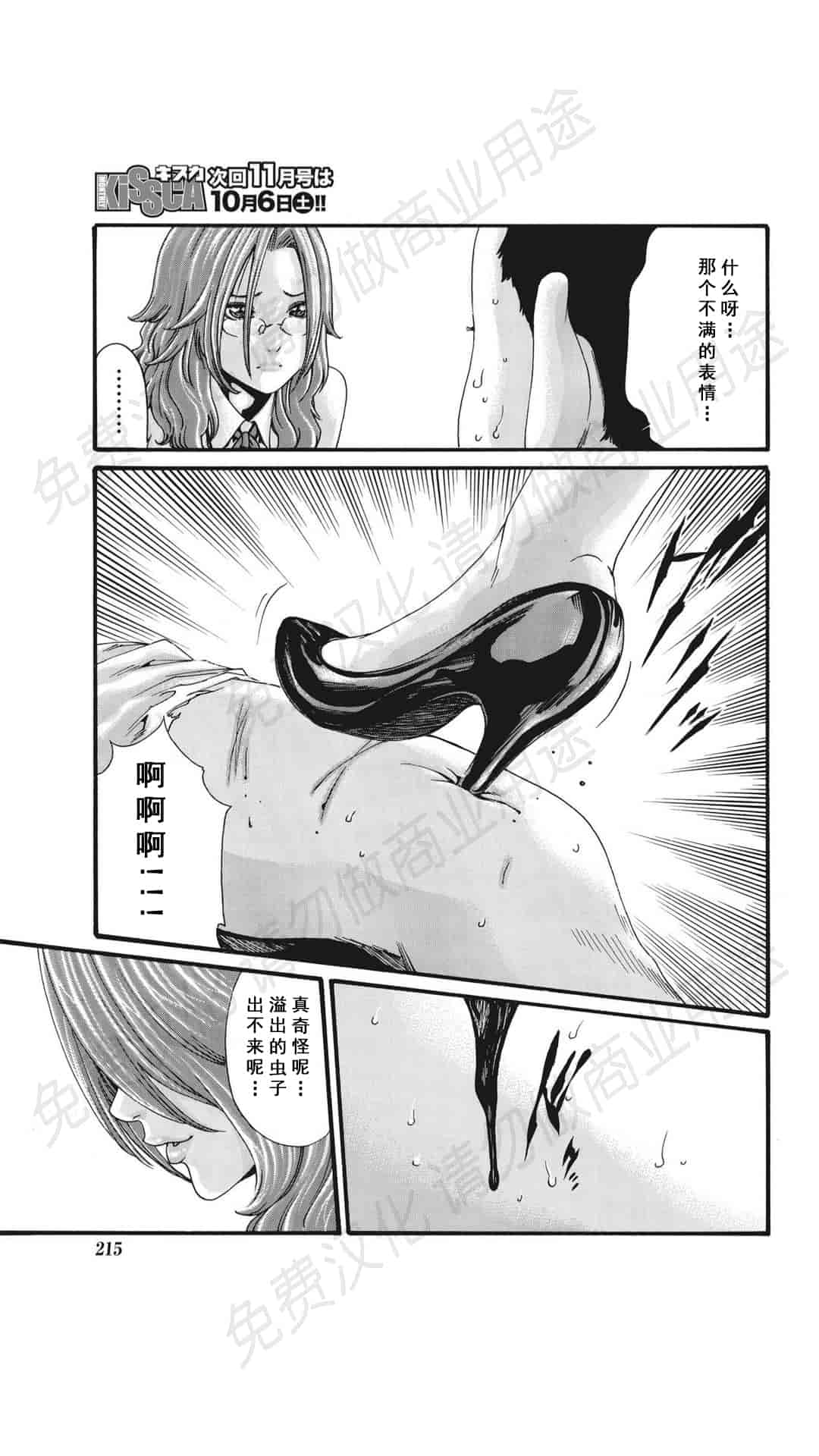 汉化版-[春輝] 寄性獣医・鈴音 第63-78話 [汉化]_第14集