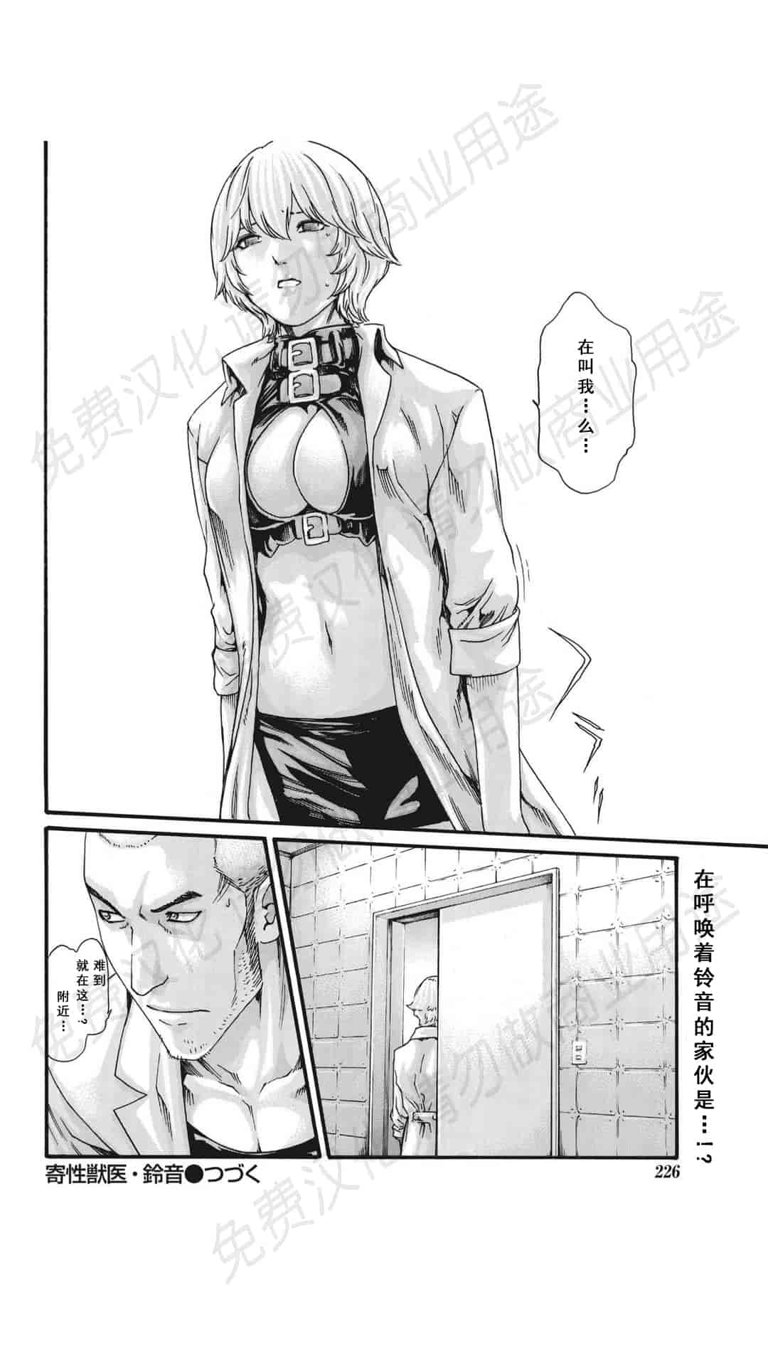 汉化版-[春輝] 寄性獣医・鈴音 第63-78話 [汉化]_第14集