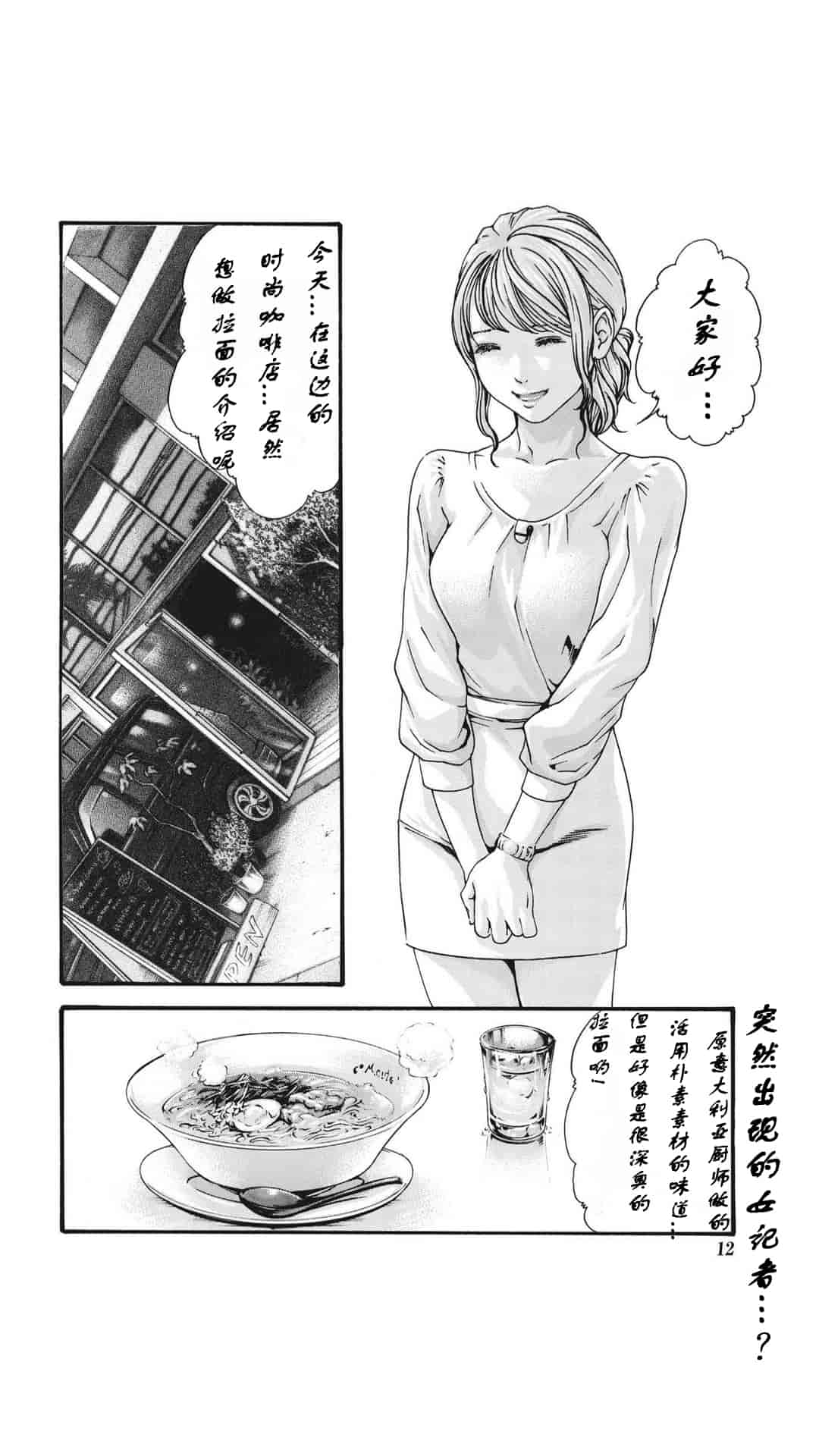 汉化版-[春輝] 寄性獣医・鈴音 第63-78話 [汉化]_第14集