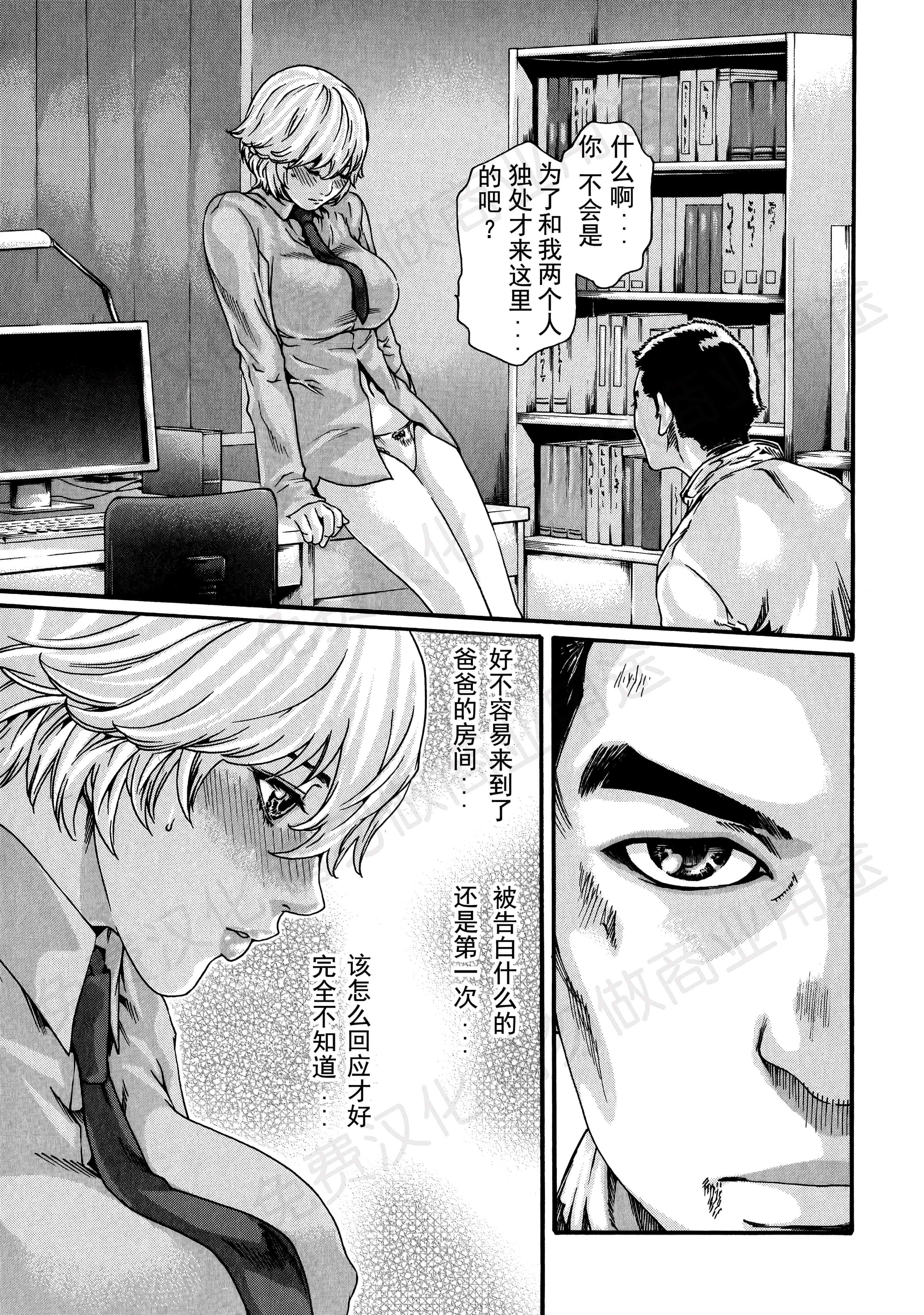 汉化版-[春輝] 寄性獣医・鈴音 第63-78話 [汉化]_第3集