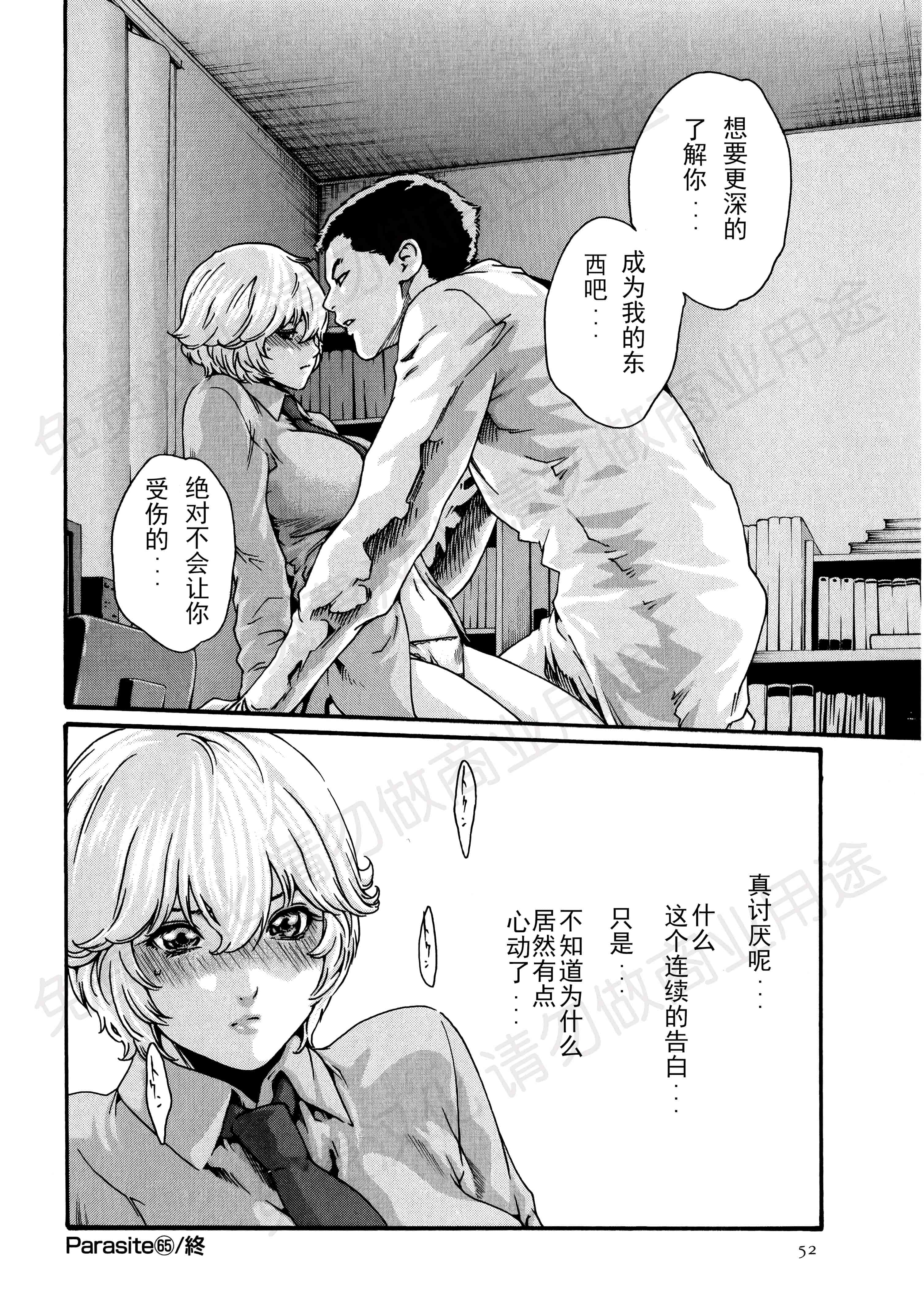 汉化版-[春輝] 寄性獣医・鈴音 第63-78話 [汉化]_第3集