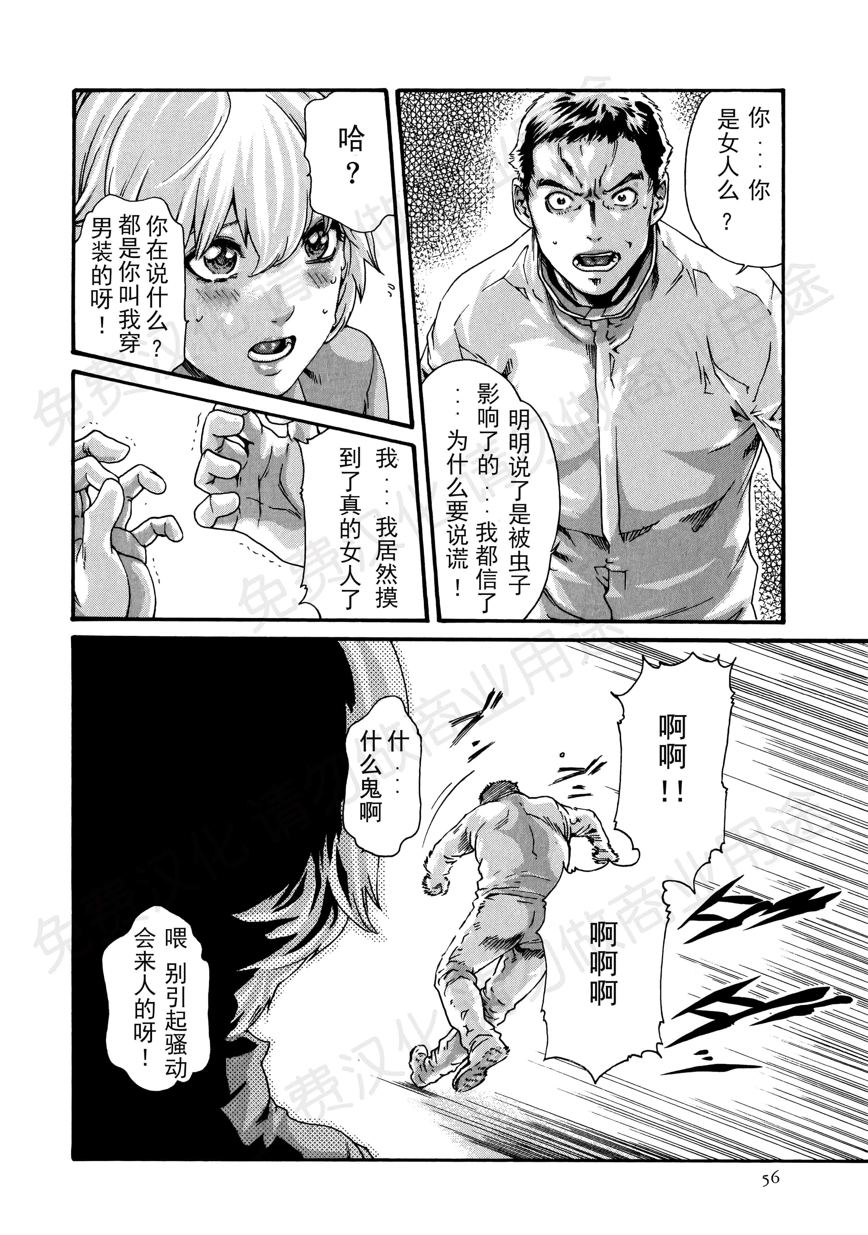 汉化版-[春輝] 寄性獣医・鈴音 第63-78話 [汉化]_第4集