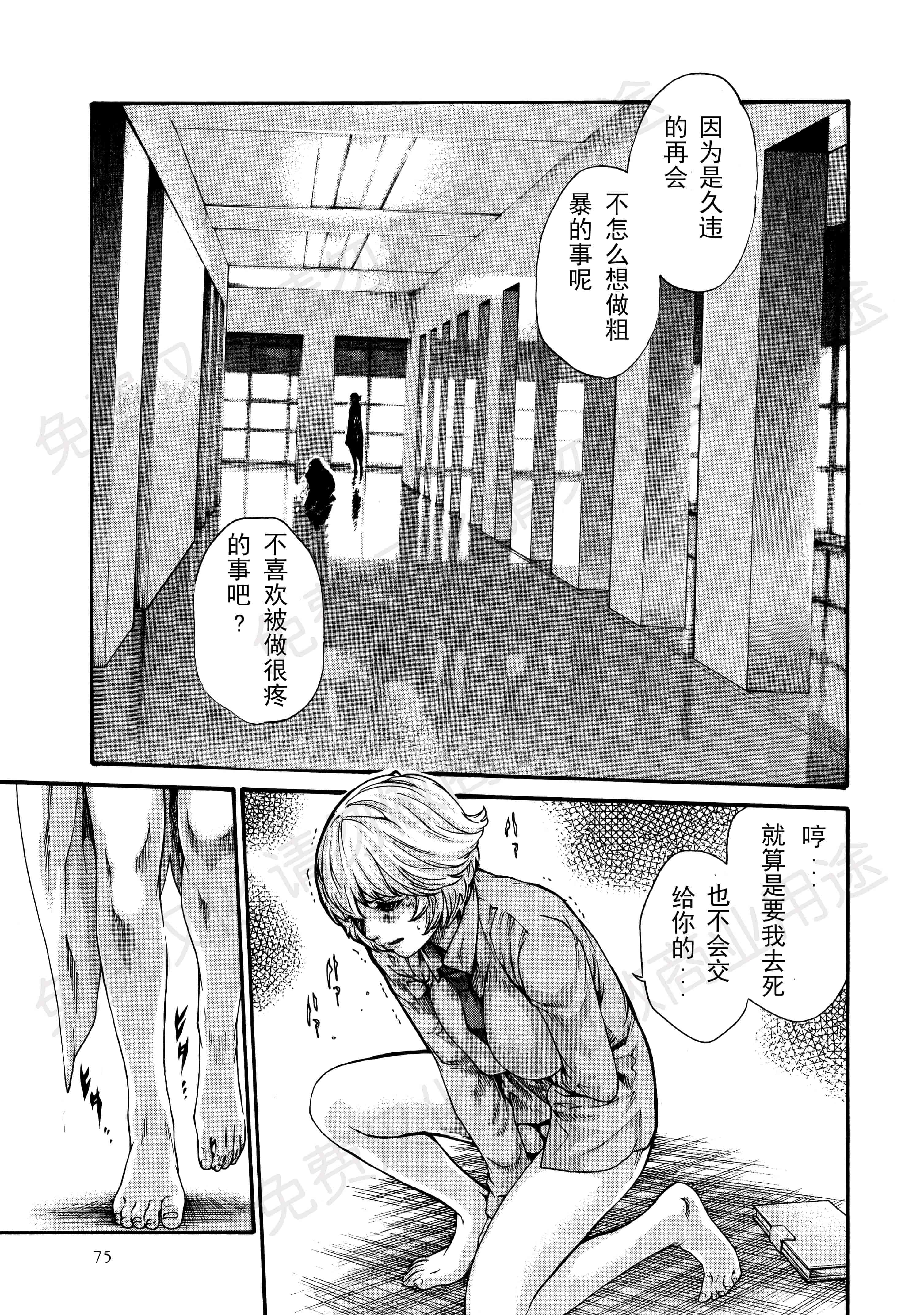 汉化版-[春輝] 寄性獣医・鈴音 第63-78話 [汉化]_第4集