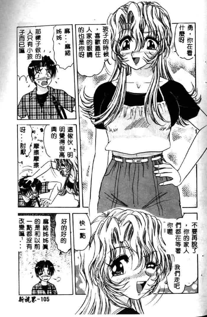 汉化版-[春風サキ] センシュアル・フルーツ_第5集