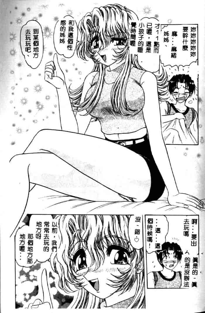 汉化版-[春風サキ] センシュアル・フルーツ_第5集