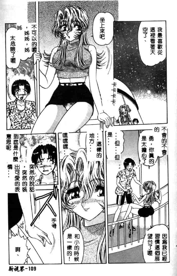 汉化版-[春風サキ] センシュアル・フルーツ_第5集
