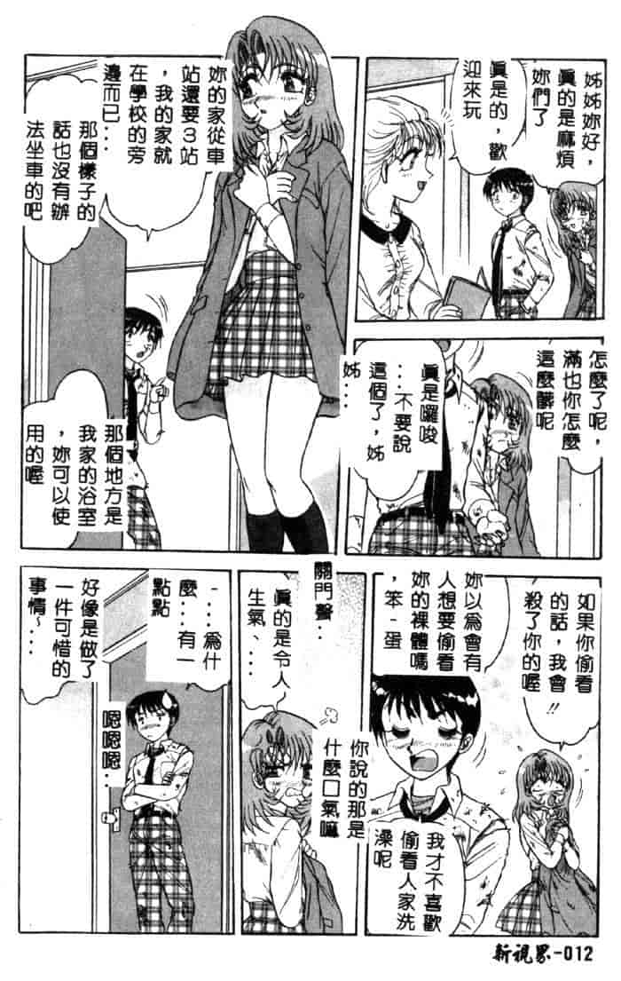汉化版-[春風サキ] センシュアル・フルーツ_第1集