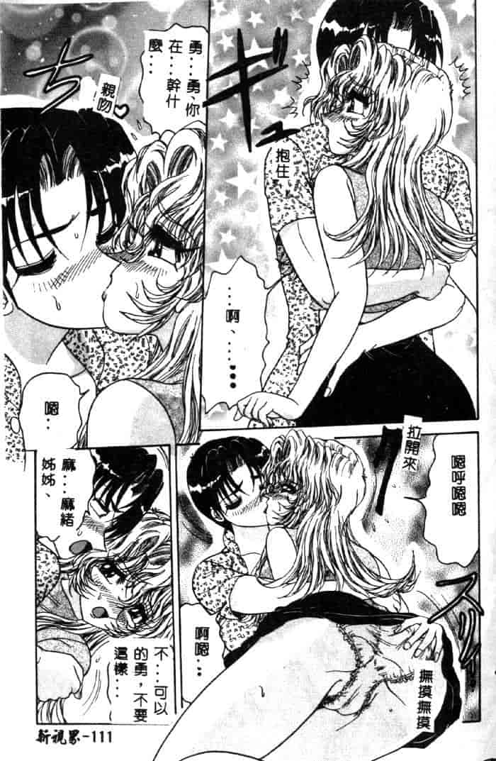 汉化版-[春風サキ] センシュアル・フルーツ_第5集