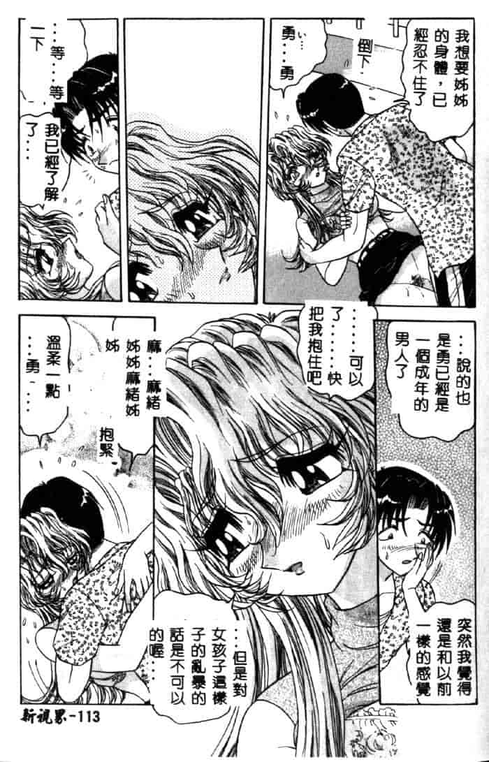 汉化版-[春風サキ] センシュアル・フルーツ_第5集