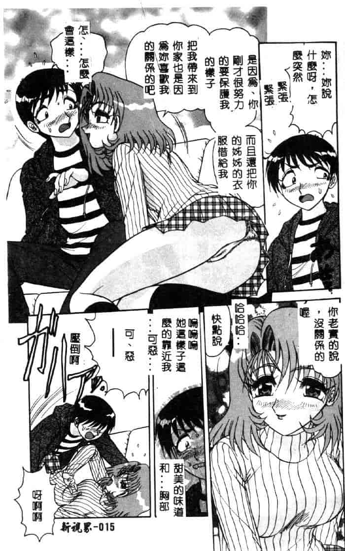 汉化版-[春風サキ] センシュアル・フルーツ_第1集